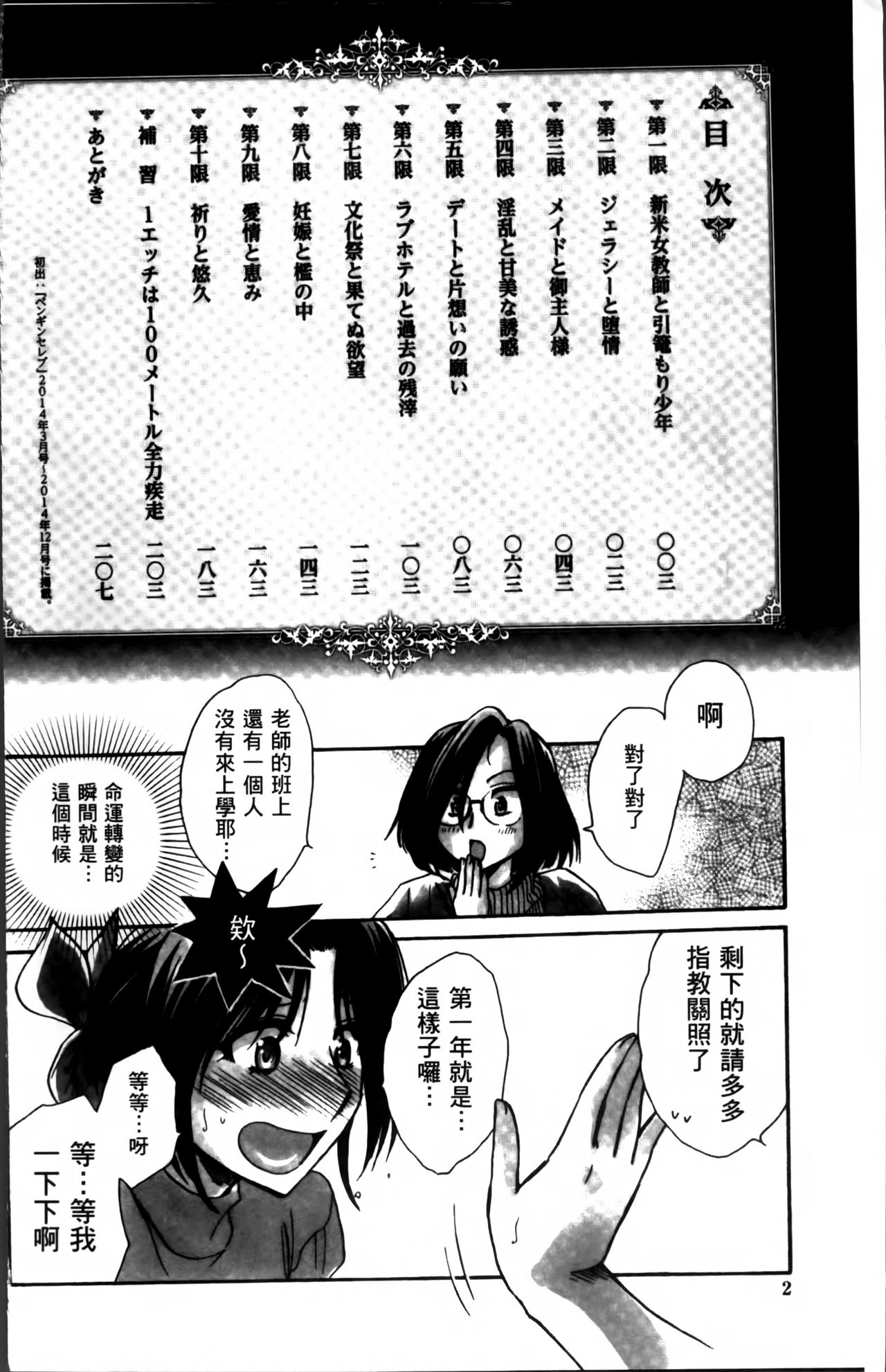 [天月るり] お坊ちゃまのヤらみそ担任孕ませ恋愛記 [中国翻訳]