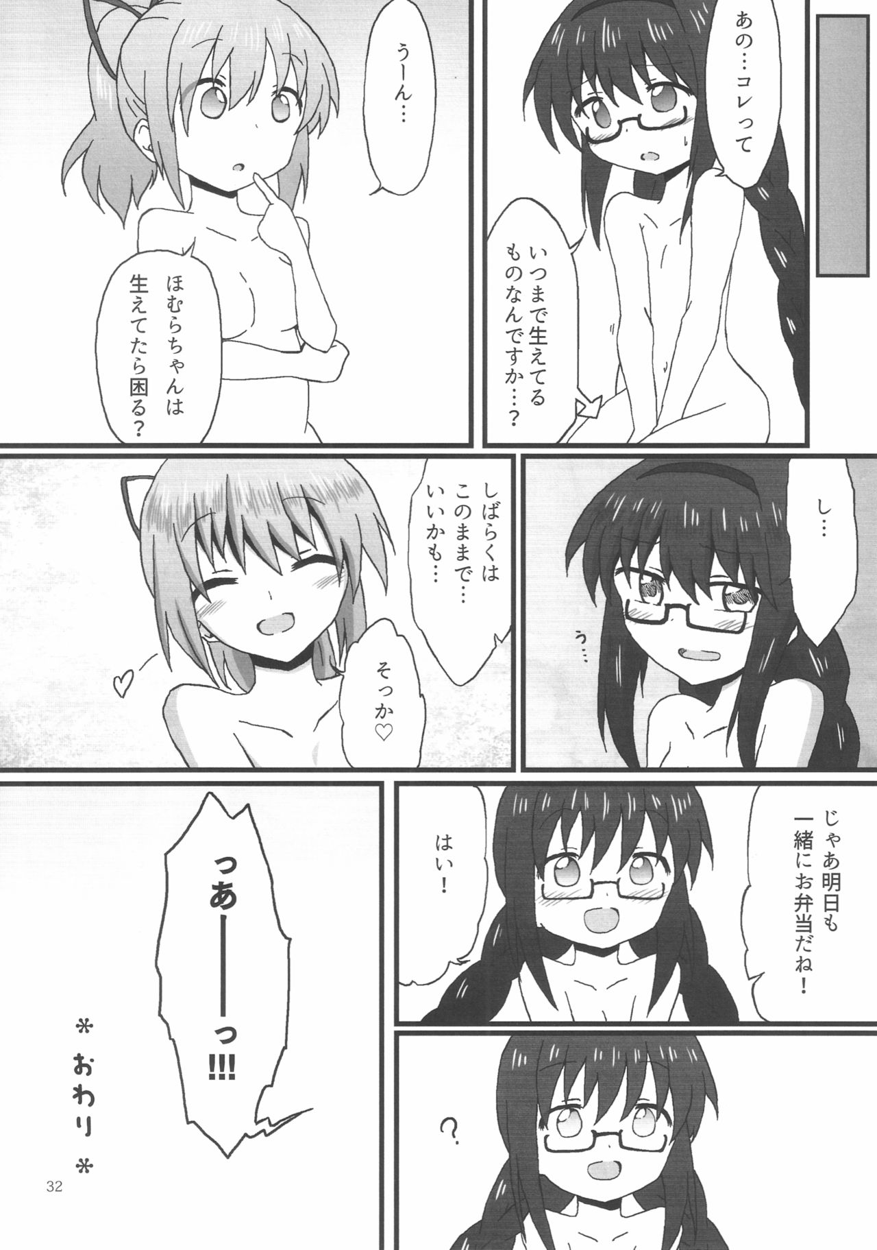 (C90) [脱力組 (儚主)] ほむらちゃんと鹿目先生 (魔法少女まどか☆マギカ)