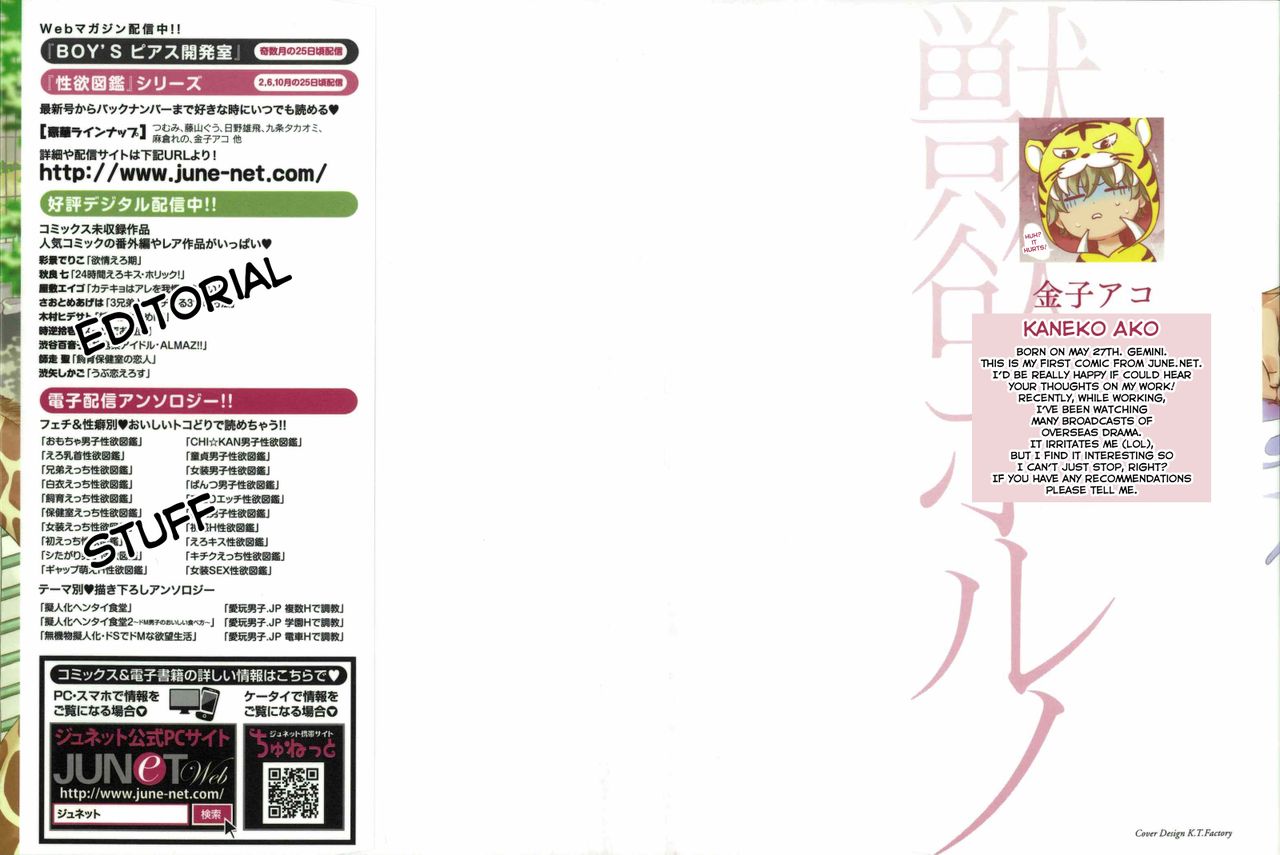 [金子アコ] 獣欲ポルノ 第1話 [英訳] [無修正]