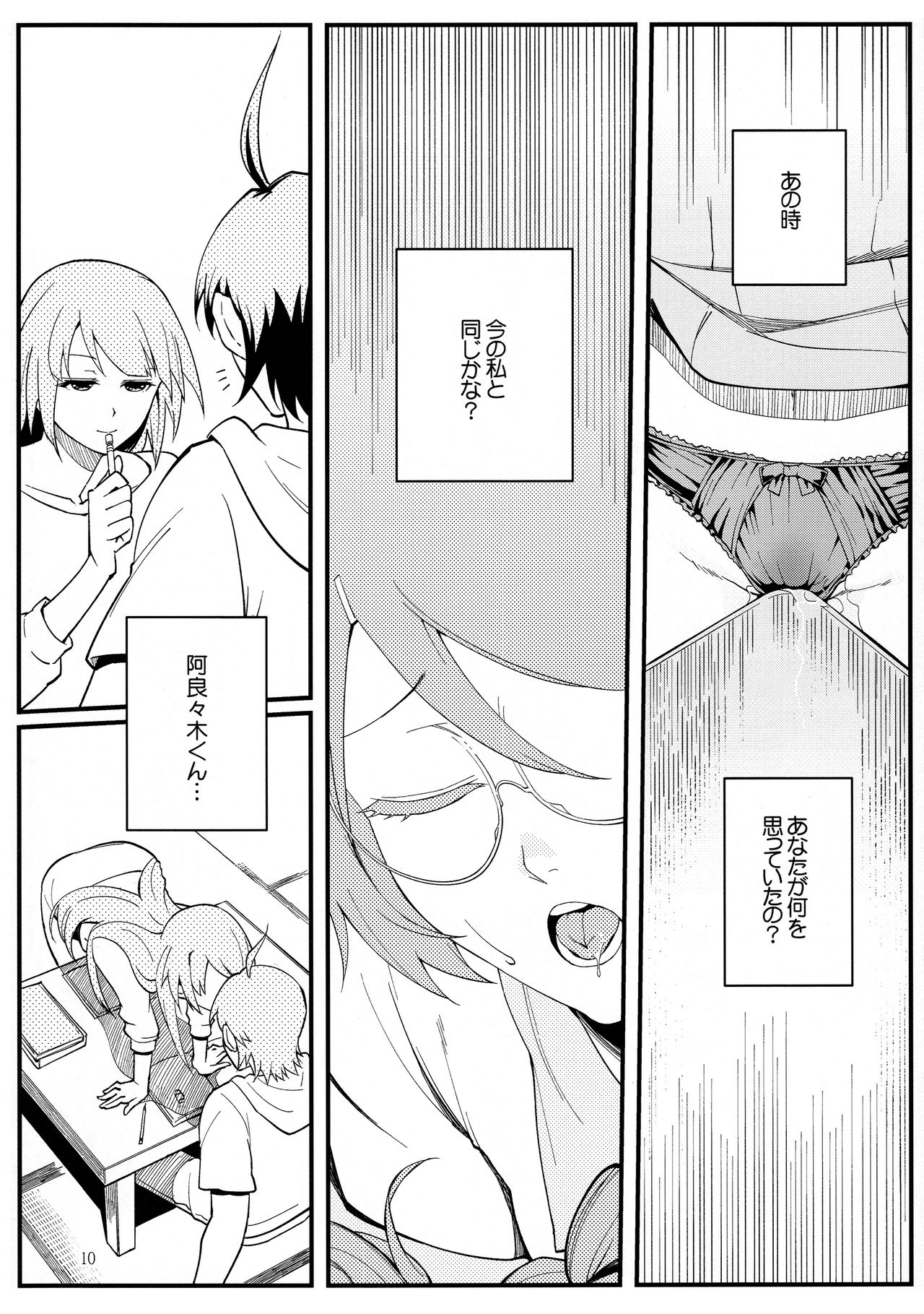 (C90) [華容道 (松果)] 羽川BLACK (化物語)