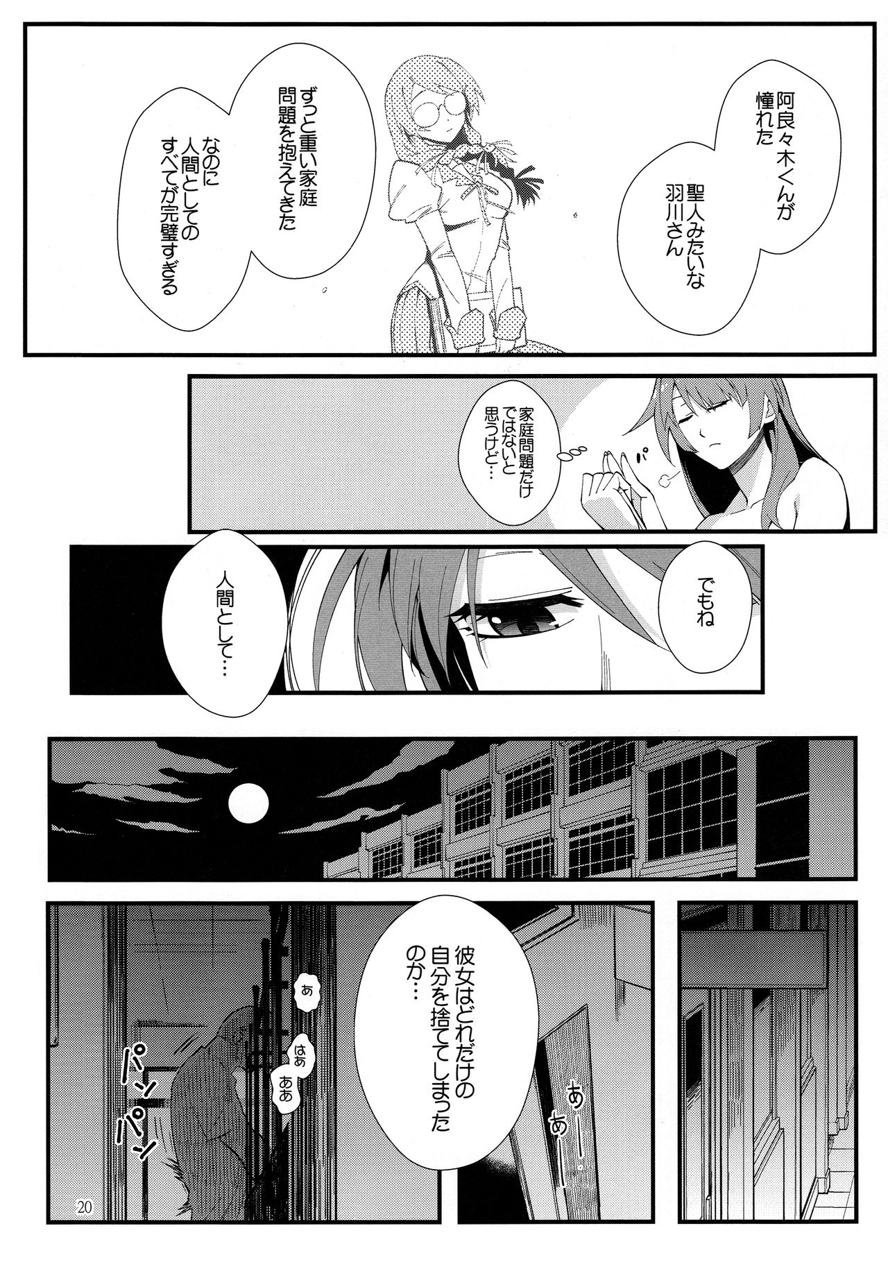 (C90) [華容道 (松果)] 羽川BLACK (化物語)