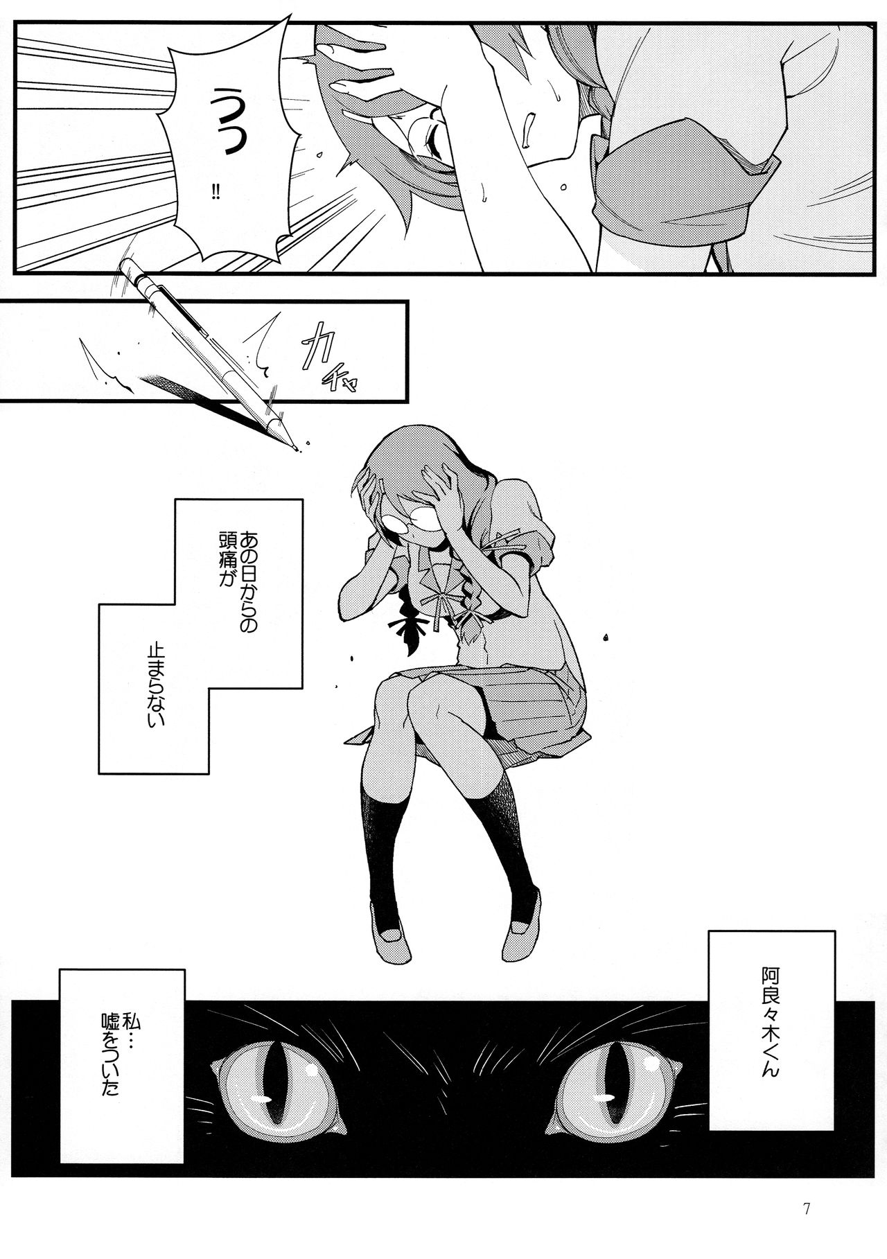 (C90) [華容道 (松果)] 羽川BLACK (化物語)