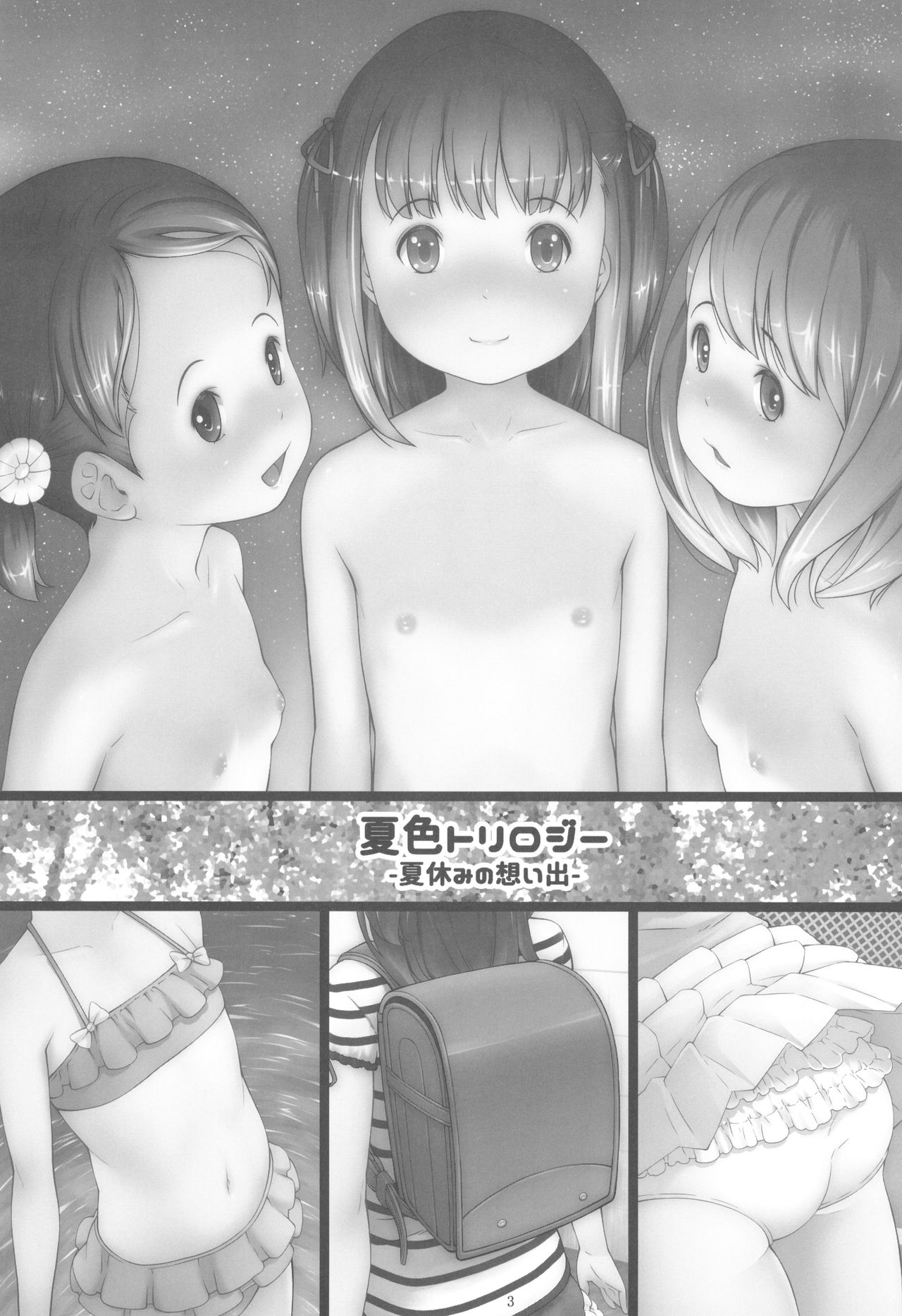 (C90) [アカタマ (桜吹雪ねる)] 夏色トリロジー -夏休みの想い出-