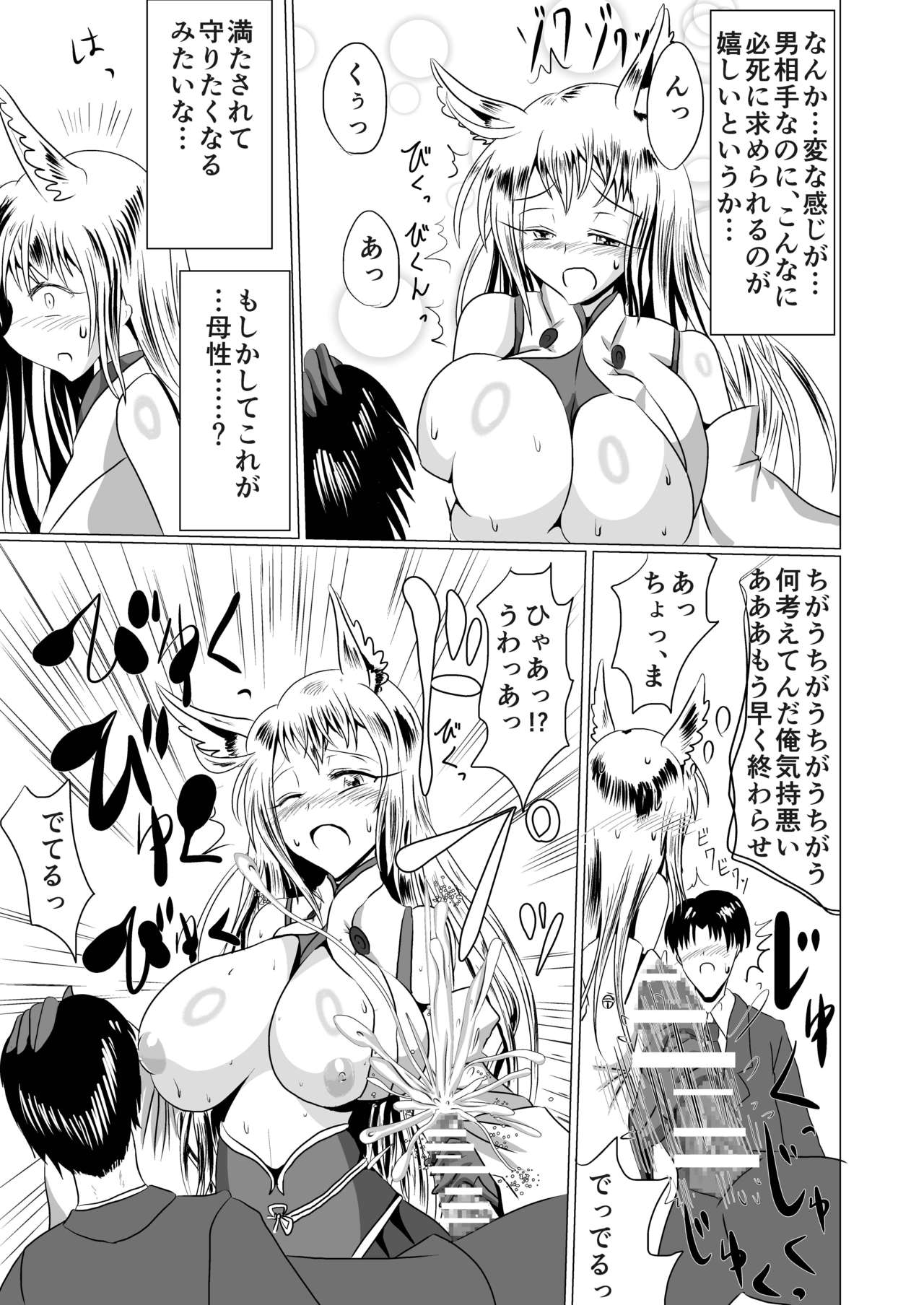 [星霜待機 (新川豊一)] 女子化稲荷-オナゴカイナリ- [DL版]