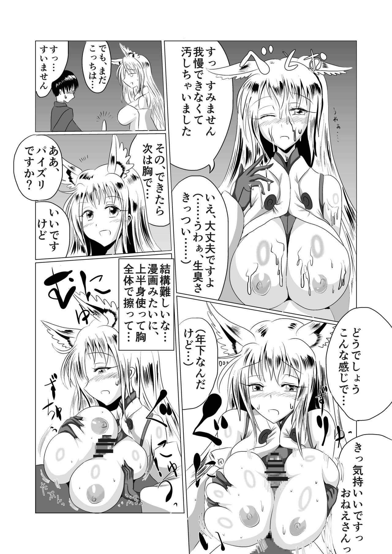 [星霜待機 (新川豊一)] 女子化稲荷-オナゴカイナリ- [DL版]