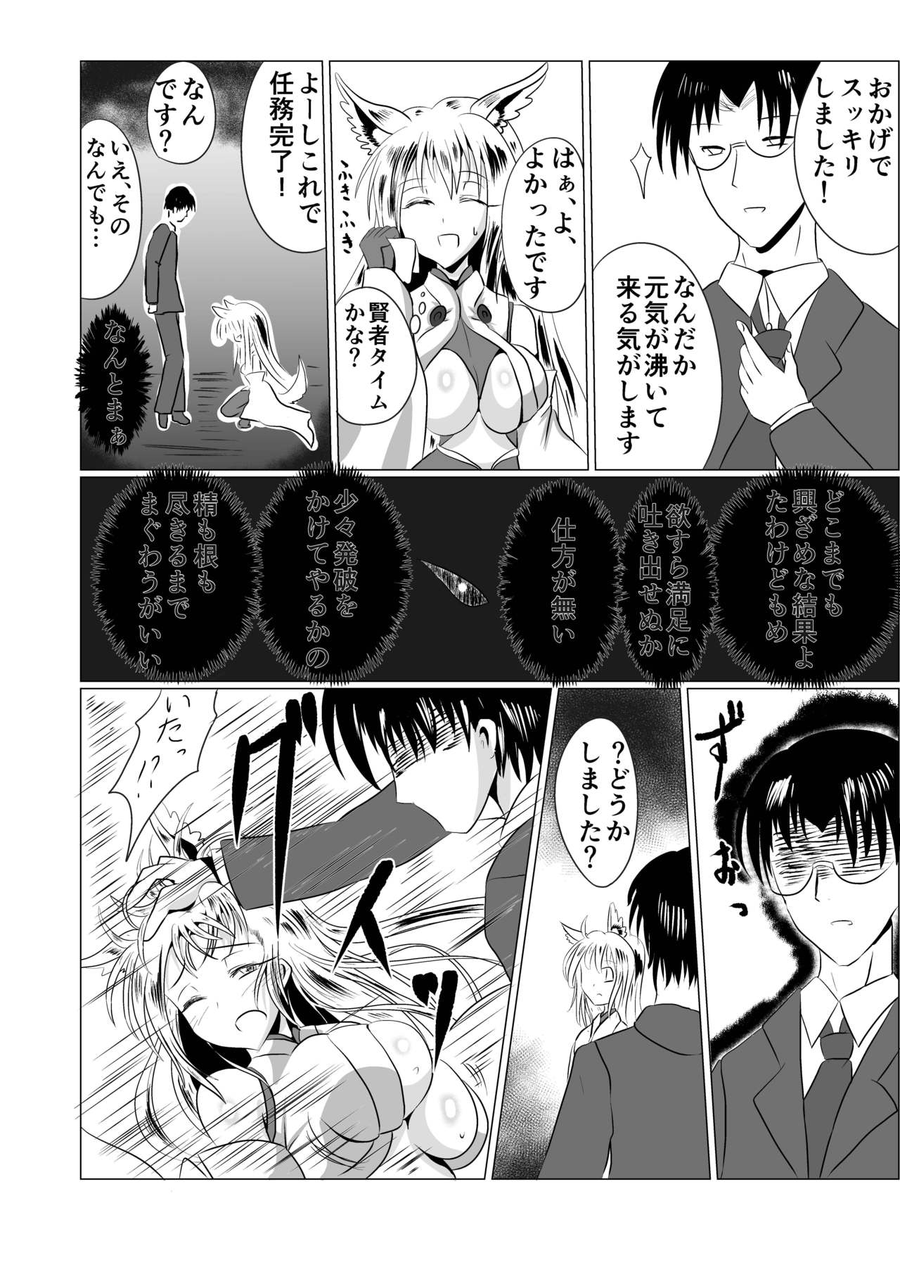 [星霜待機 (新川豊一)] 女子化稲荷-オナゴカイナリ- [DL版]