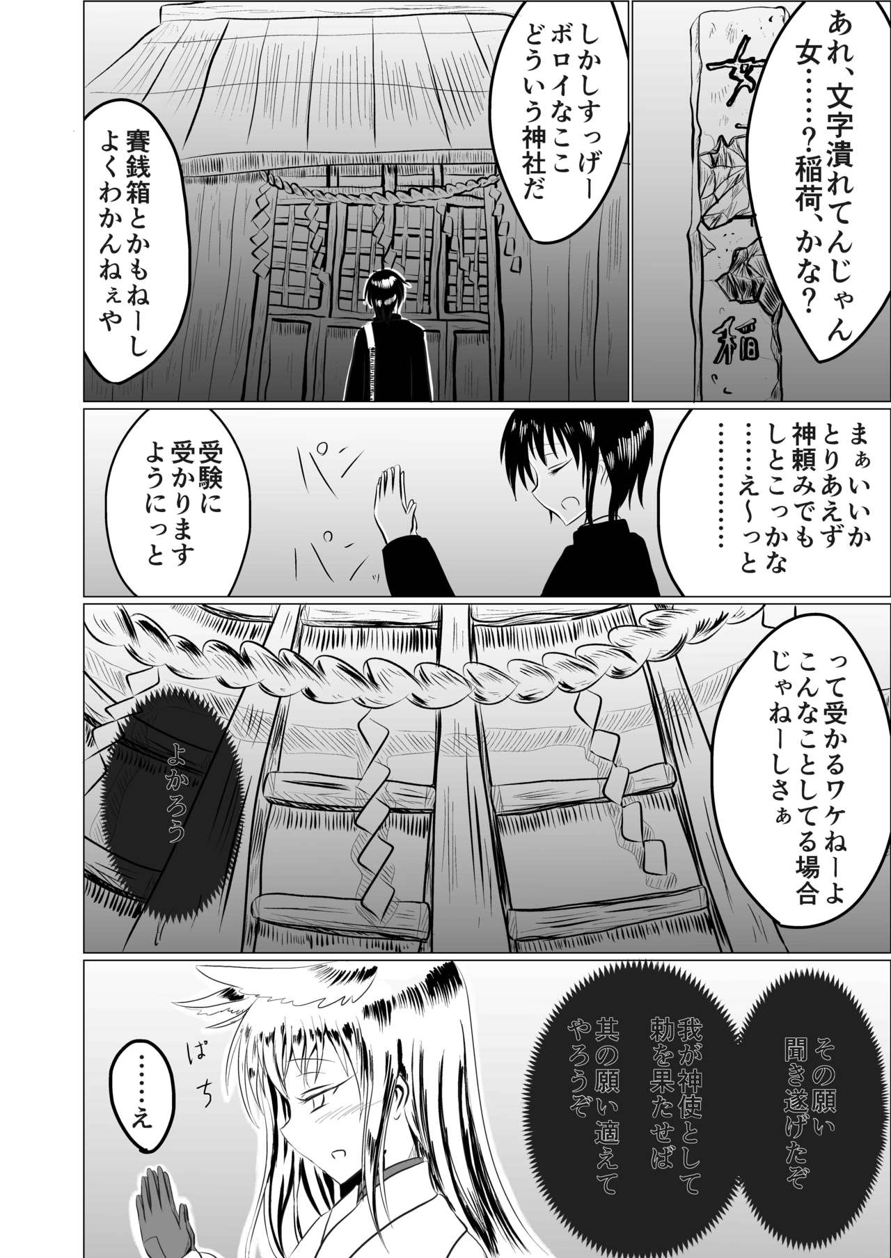 [星霜待機 (新川豊一)] 女子化稲荷-オナゴカイナリ- [DL版]