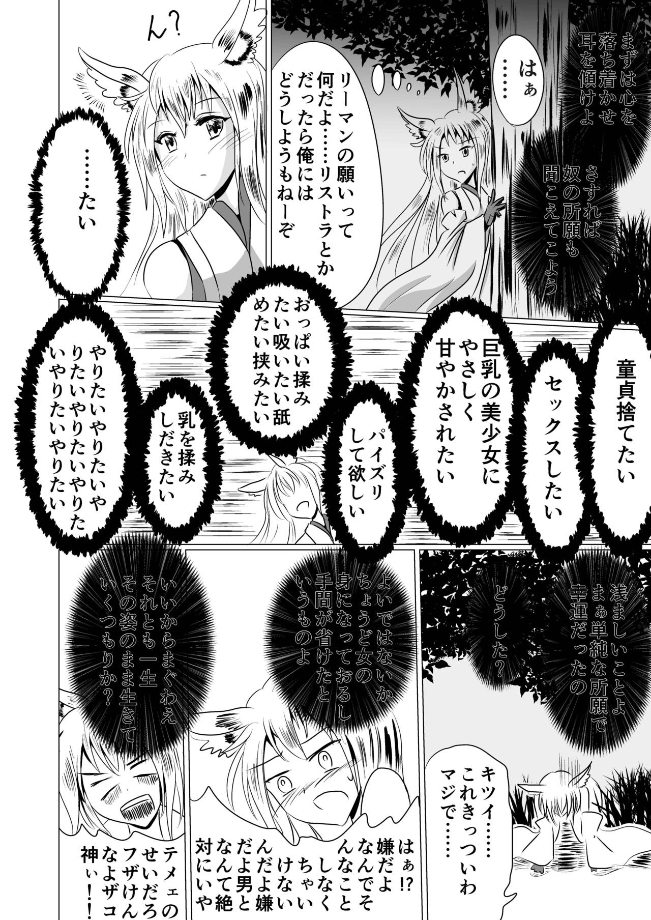 [星霜待機 (新川豊一)] 女子化稲荷-オナゴカイナリ- [DL版]