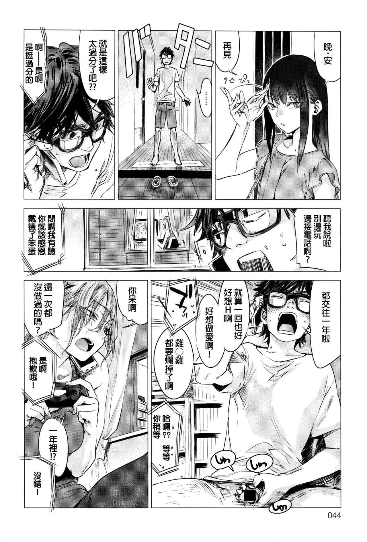 [幾花にいろ] 秘密 (COMIC アンスリウム 2016年8月号) [中国翻訳]