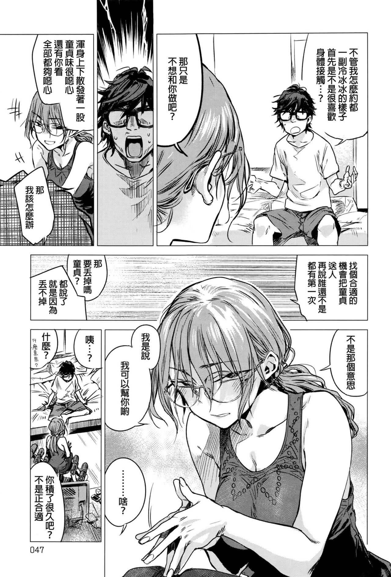 [幾花にいろ] 秘密 (COMIC アンスリウム 2016年8月号) [中国翻訳]