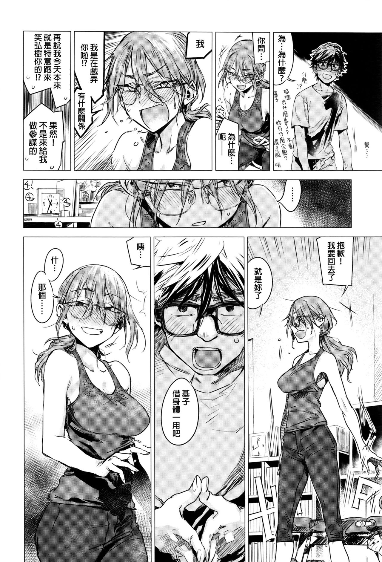 [幾花にいろ] 秘密 (COMIC アンスリウム 2016年8月号) [中国翻訳]