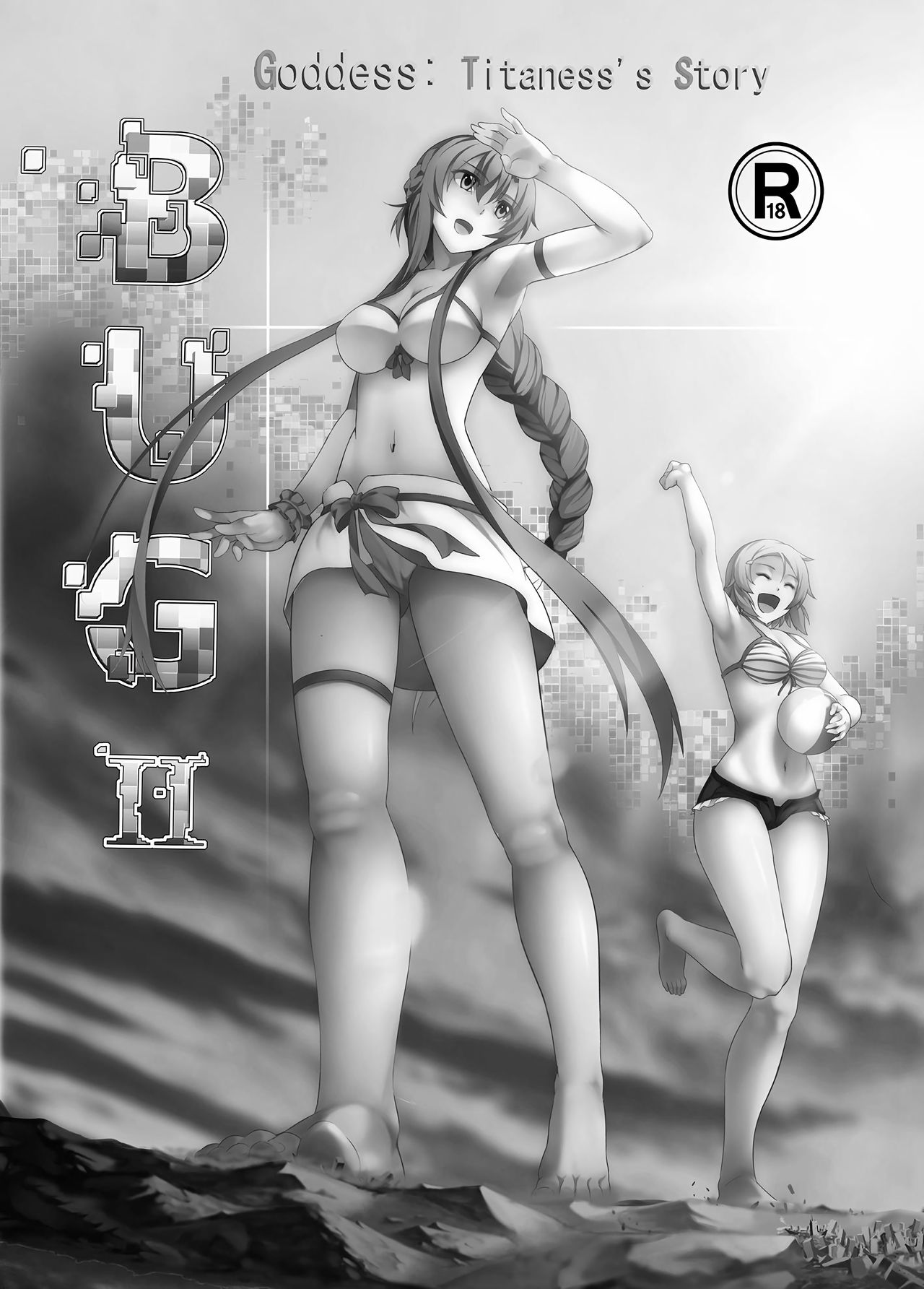 [火山の楊] バグ:BUG ART ONLINE 2.0 (ソードアート·オンライン) [英訳] [DL版]