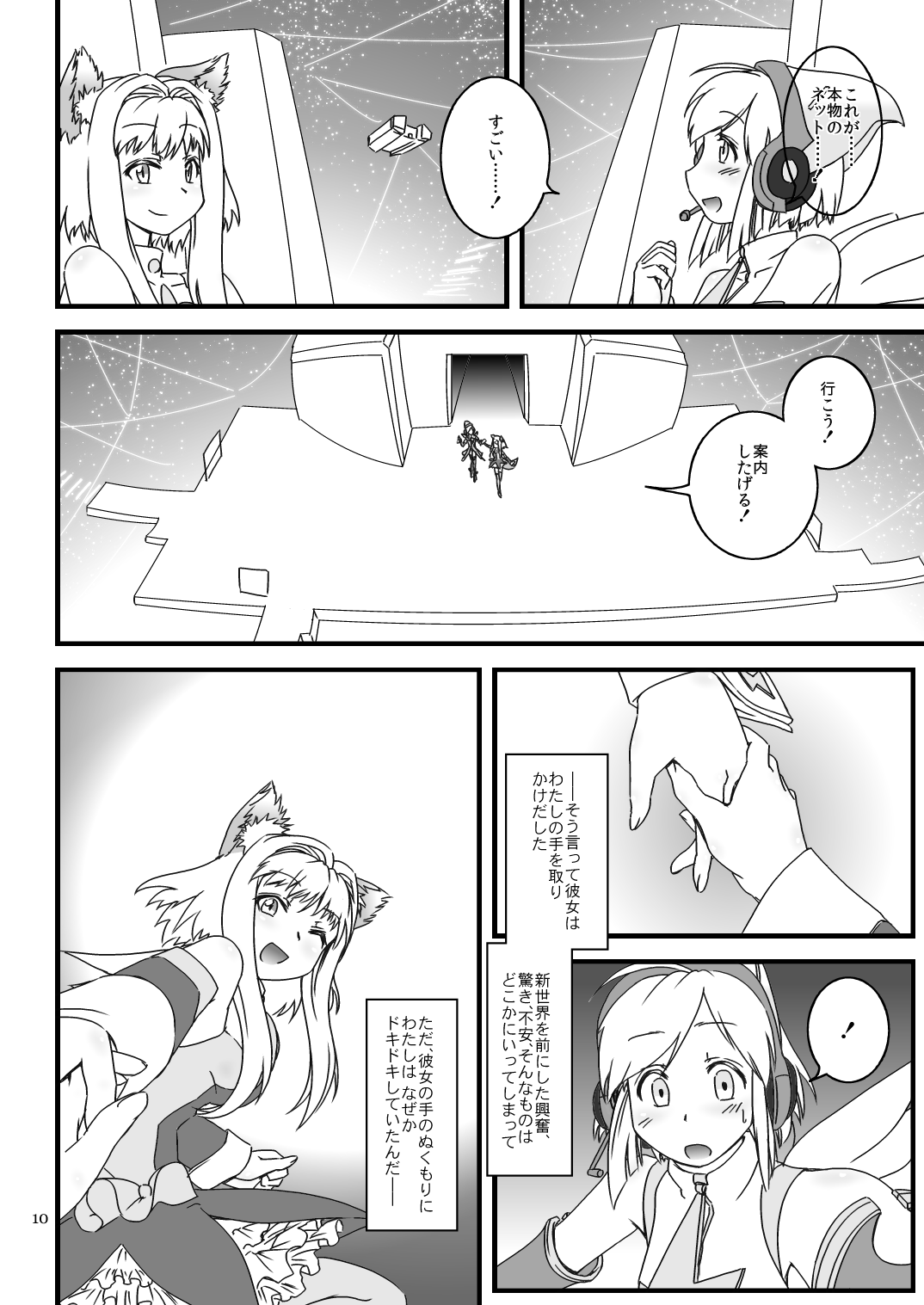 [もえじら組 (Piro)] LoveConnect Zero #1