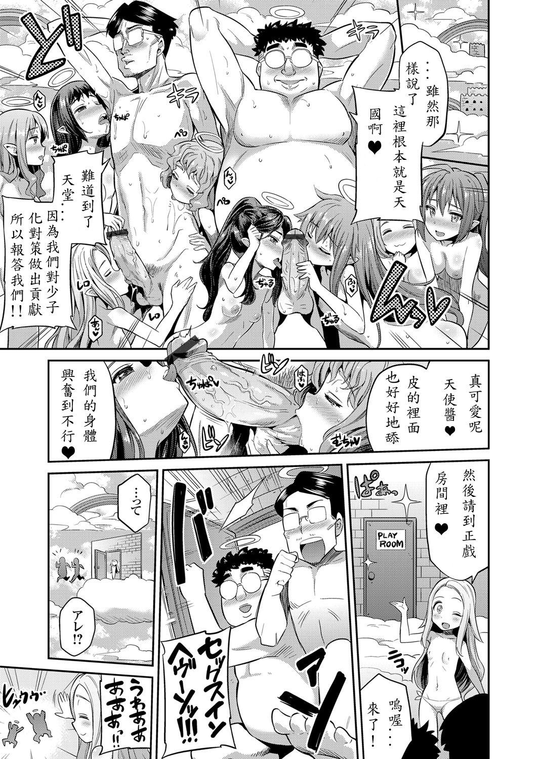 [日月ネコ] 憑りつき×乗っ取り×孕ませろ! 第5話 (コミックグレープ Vol.35) [中国翻訳] [DL版]