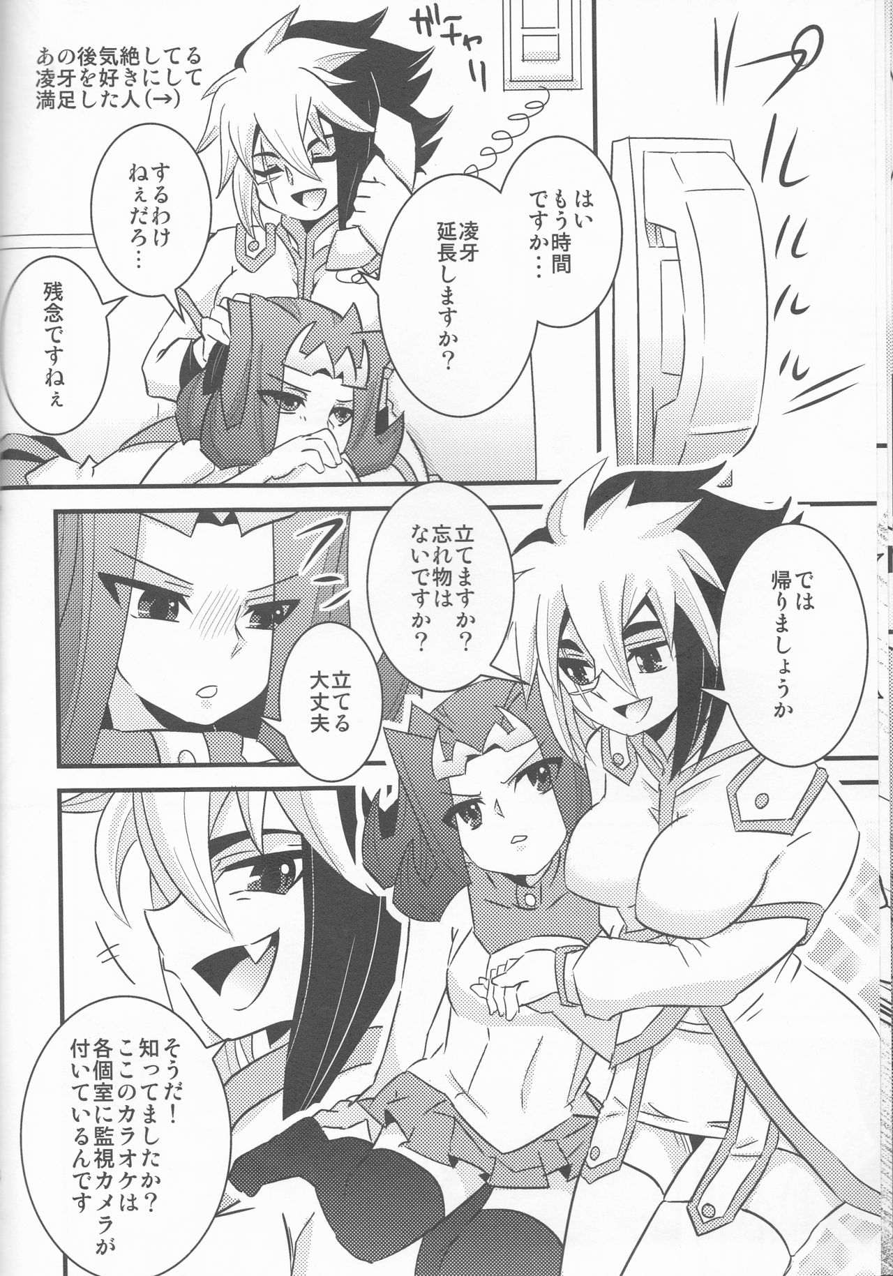 (C82) [甘夏クオリテ (あむ)] てめええ! (遊☆戯☆王ZEXAL)