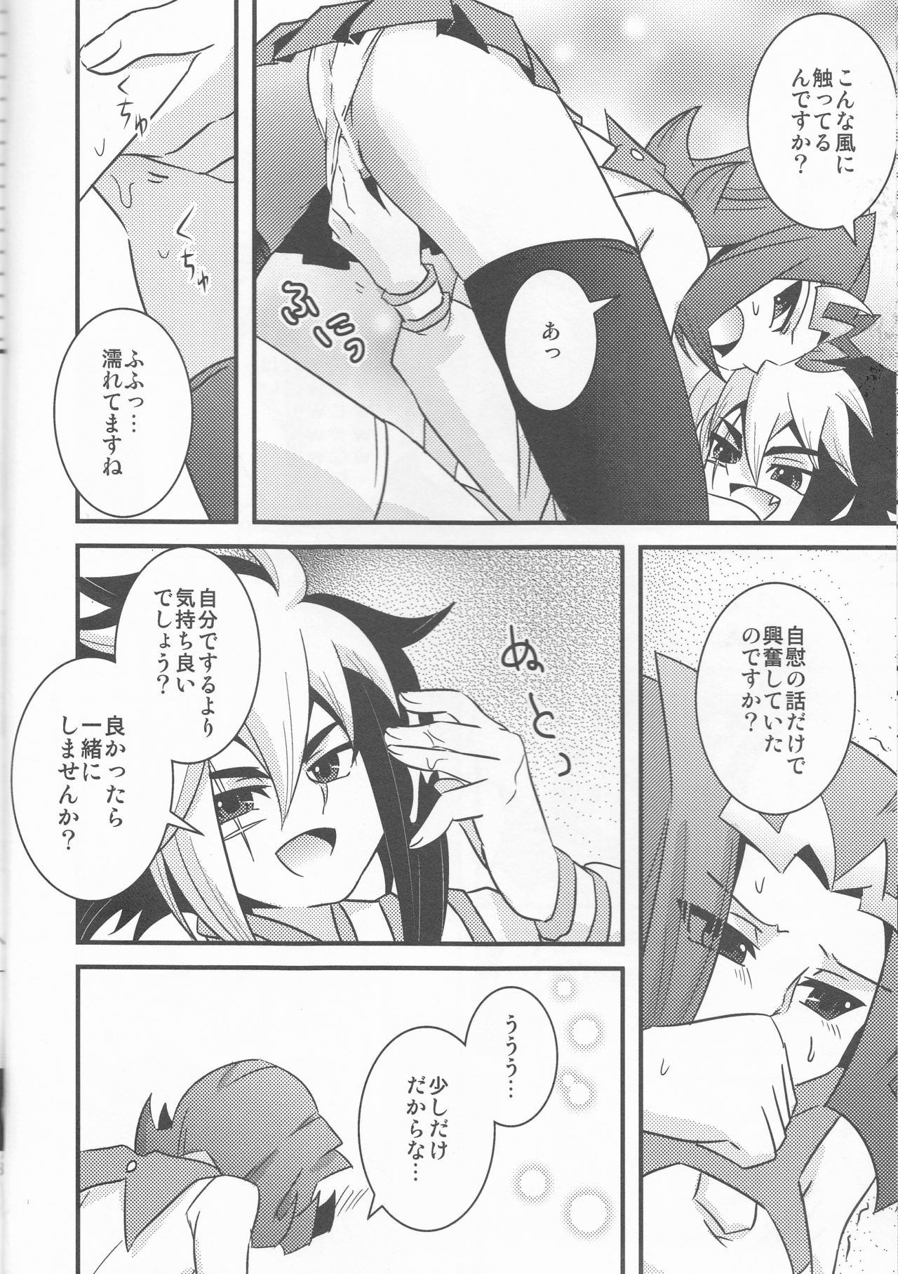 (C82) [甘夏クオリテ (あむ)] てめええ! (遊☆戯☆王ZEXAL)