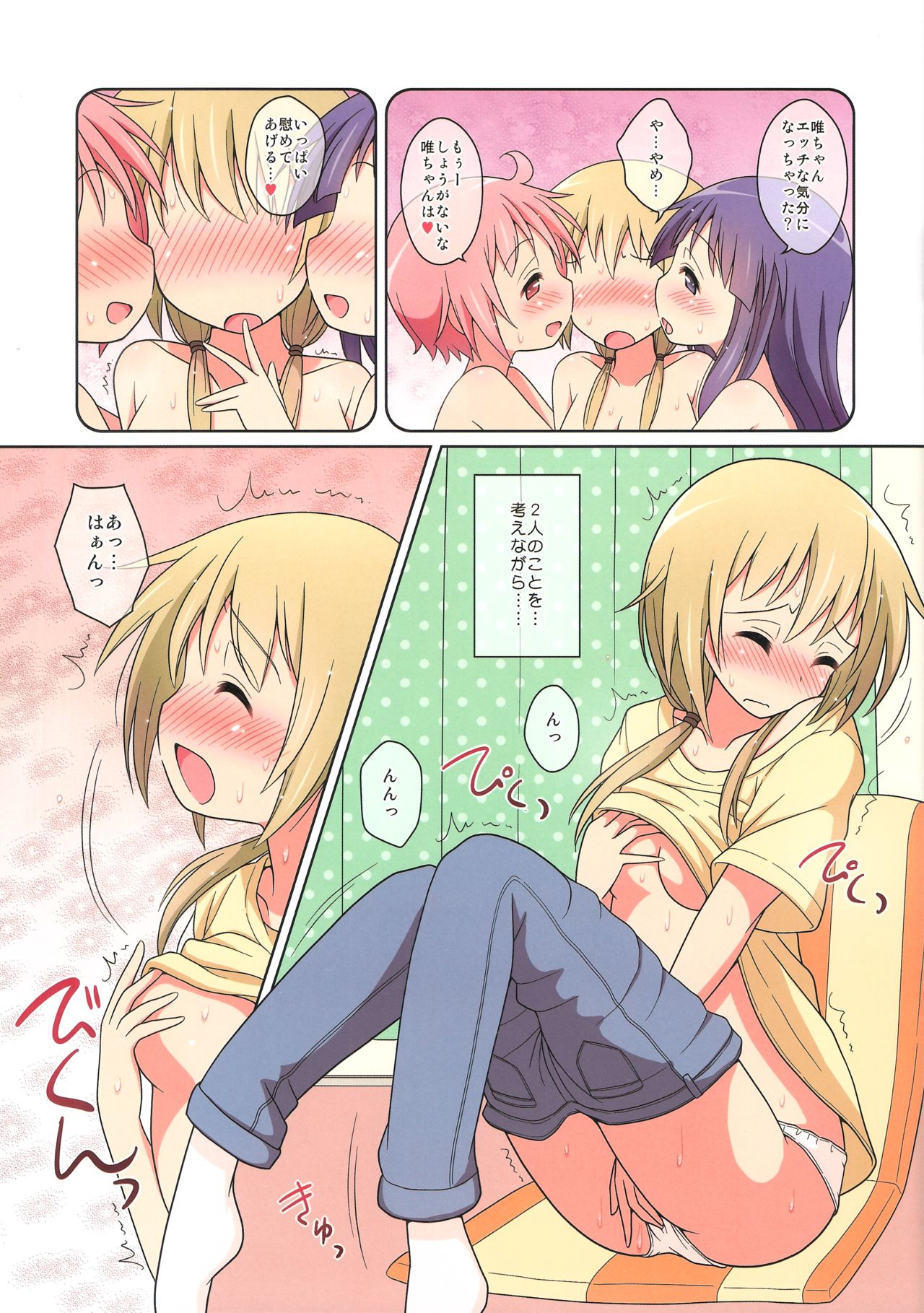 (COMIC1☆10) [Melty Pot (Mel)] Happy Style! 4 (ゆゆ式)