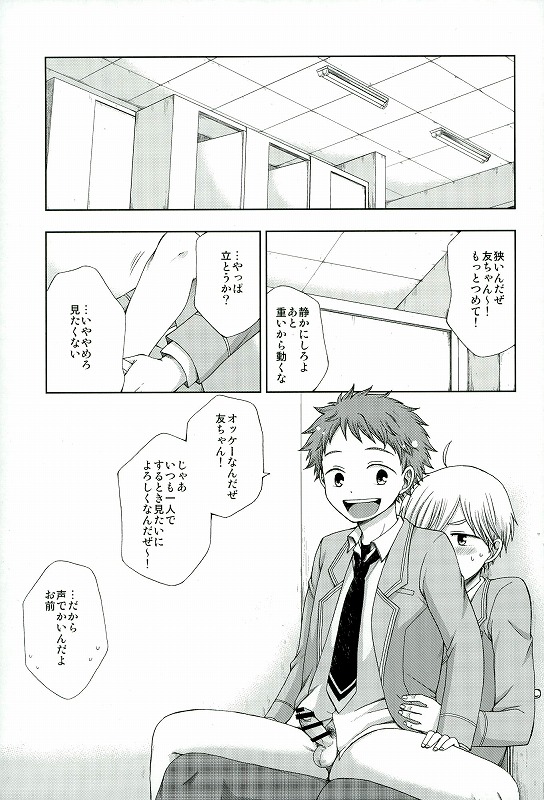 (ゆめいろ★シンフォニー2) [CHIN-UP (ぽっち)] 072 (あんさんぶるスターズ!)