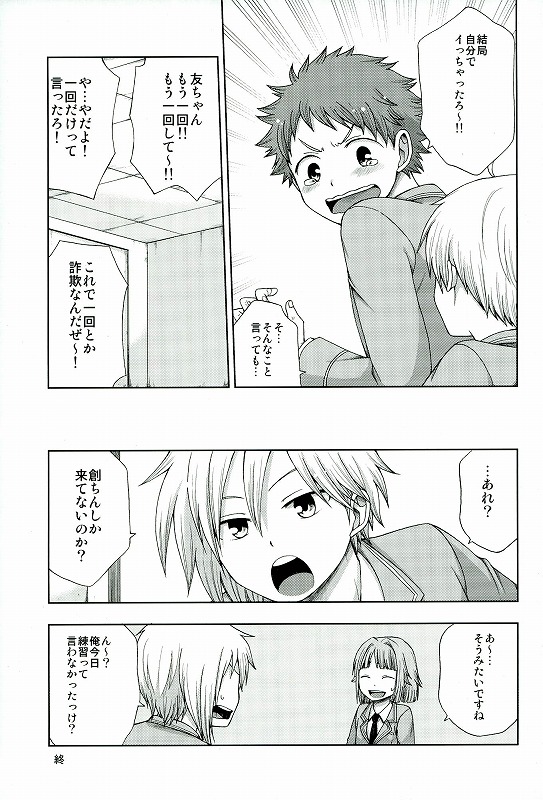 (ゆめいろ★シンフォニー2) [CHIN-UP (ぽっち)] 072 (あんさんぶるスターズ!)