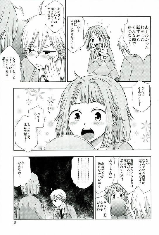 (ゆめいろ★シンフォニー2) [CHIN-UP (ぽっち)] 072 (あんさんぶるスターズ!)