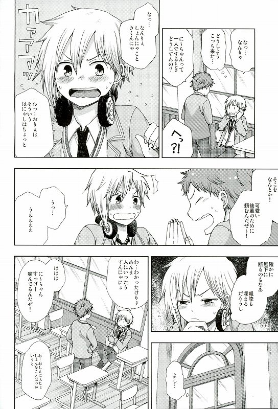 (ゆめいろ★シンフォニー2) [CHIN-UP (ぽっち)] 072 (あんさんぶるスターズ!)