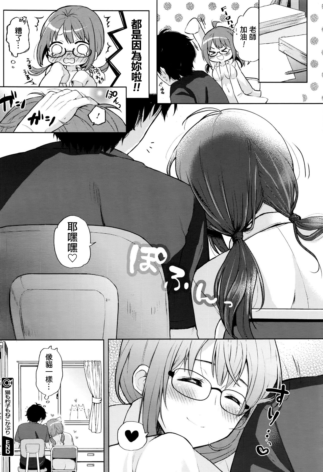 [おそまつ] 猫の杓子もねこかぶり (コミックメガストアα 2016年8月号) [中国翻訳]