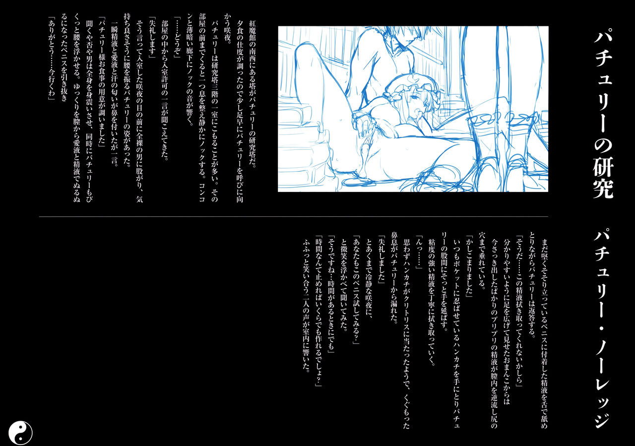 (C86) [壁の彩度 (saitom)] 幻想郷淫行記録集 (東方Project) [無修正]