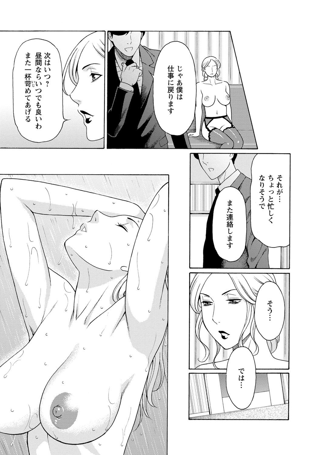 [タカスギコウ] マダムパレス [DL版]