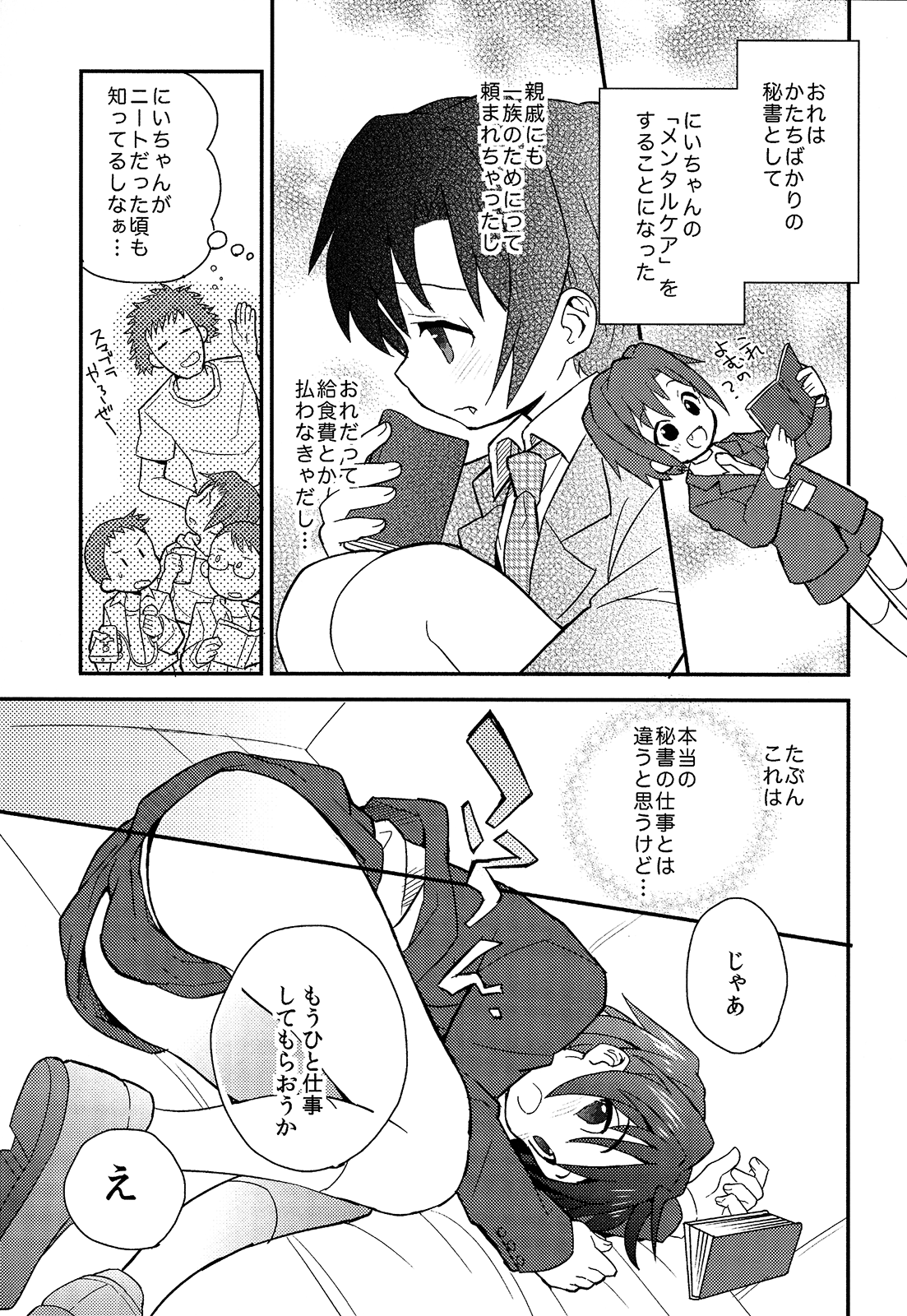 (ショタスクラッチSP3) [88scones (さかきツイ)] 少年秘書リポート
