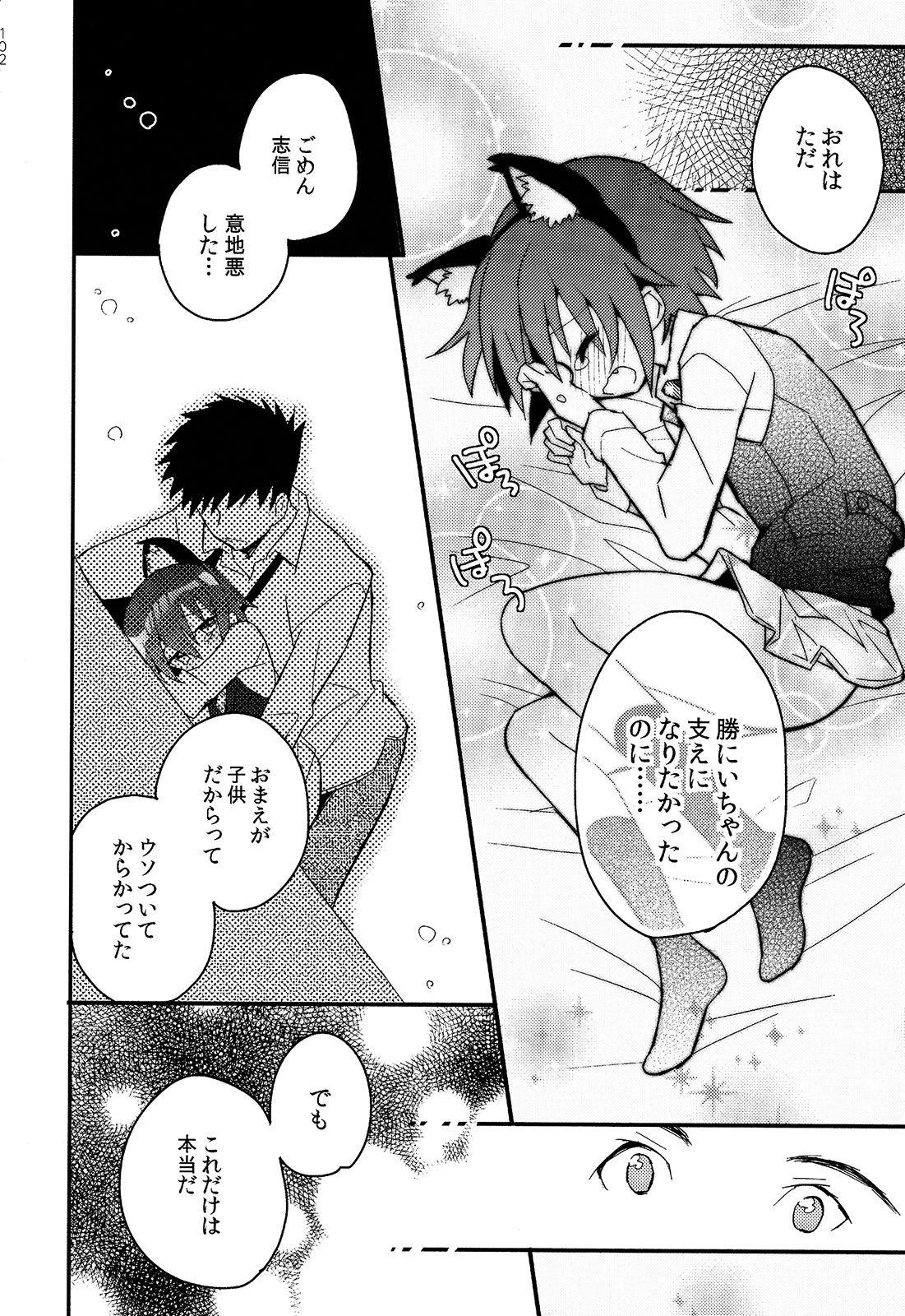 (ショタスクラッチSP3) [88scones (さかきツイ)] 少年秘書リポート