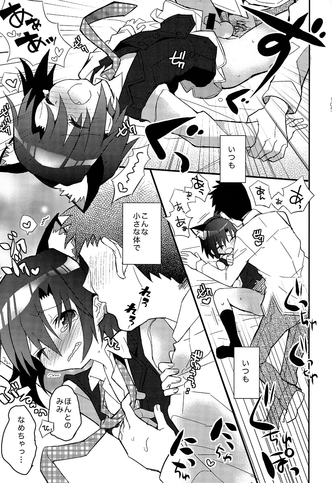 (ショタスクラッチSP3) [88scones (さかきツイ)] 少年秘書リポート