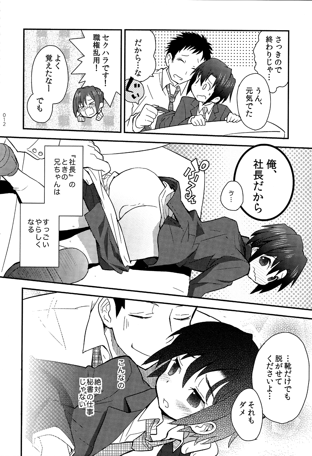 (ショタスクラッチSP3) [88scones (さかきツイ)] 少年秘書リポート