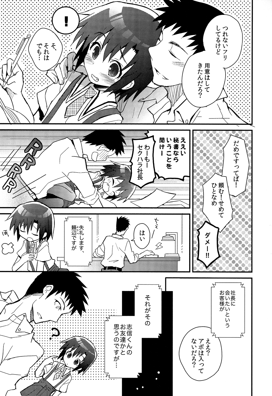 (ショタスクラッチSP3) [88scones (さかきツイ)] 少年秘書リポート
