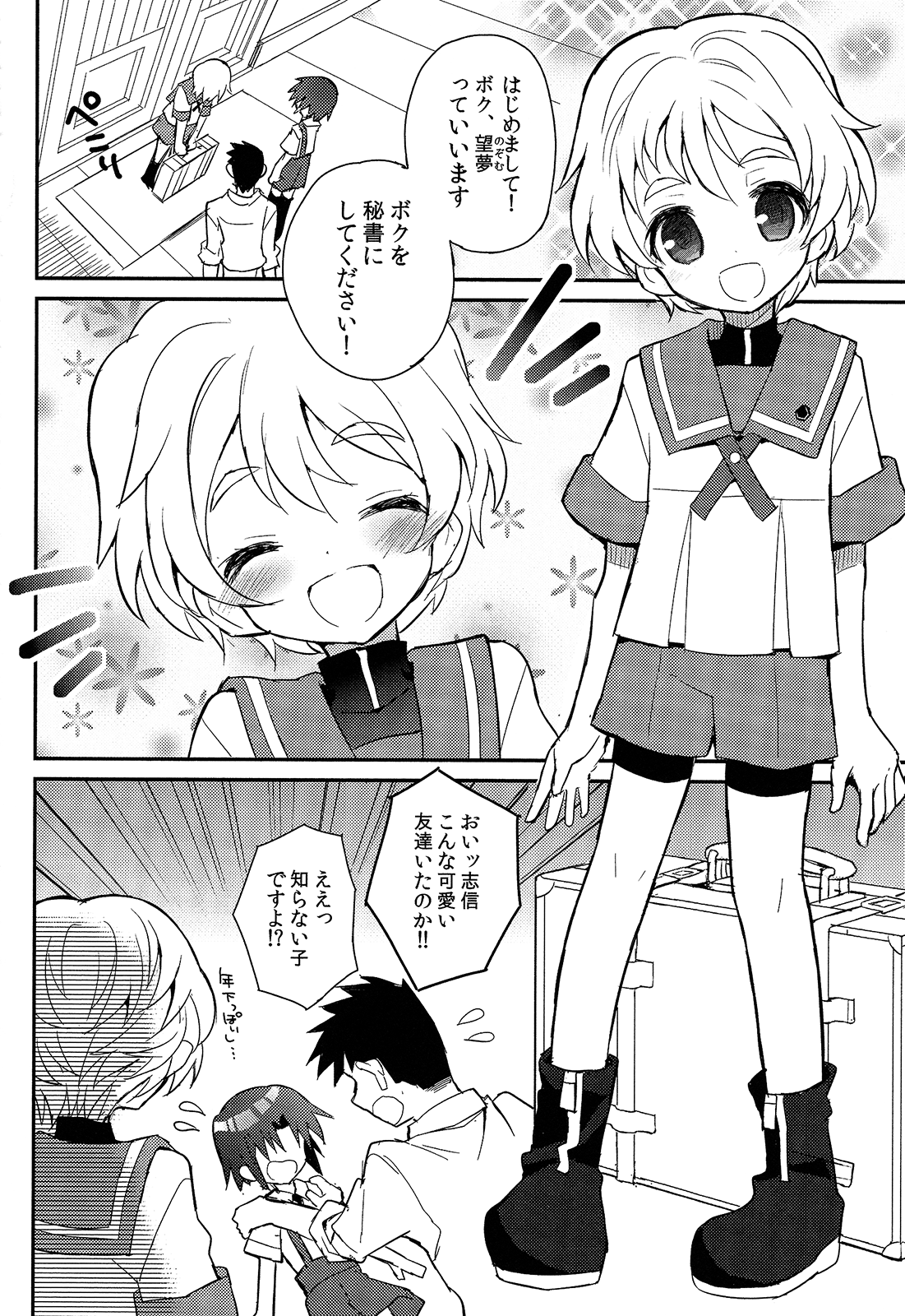 (ショタスクラッチSP3) [88scones (さかきツイ)] 少年秘書リポート
