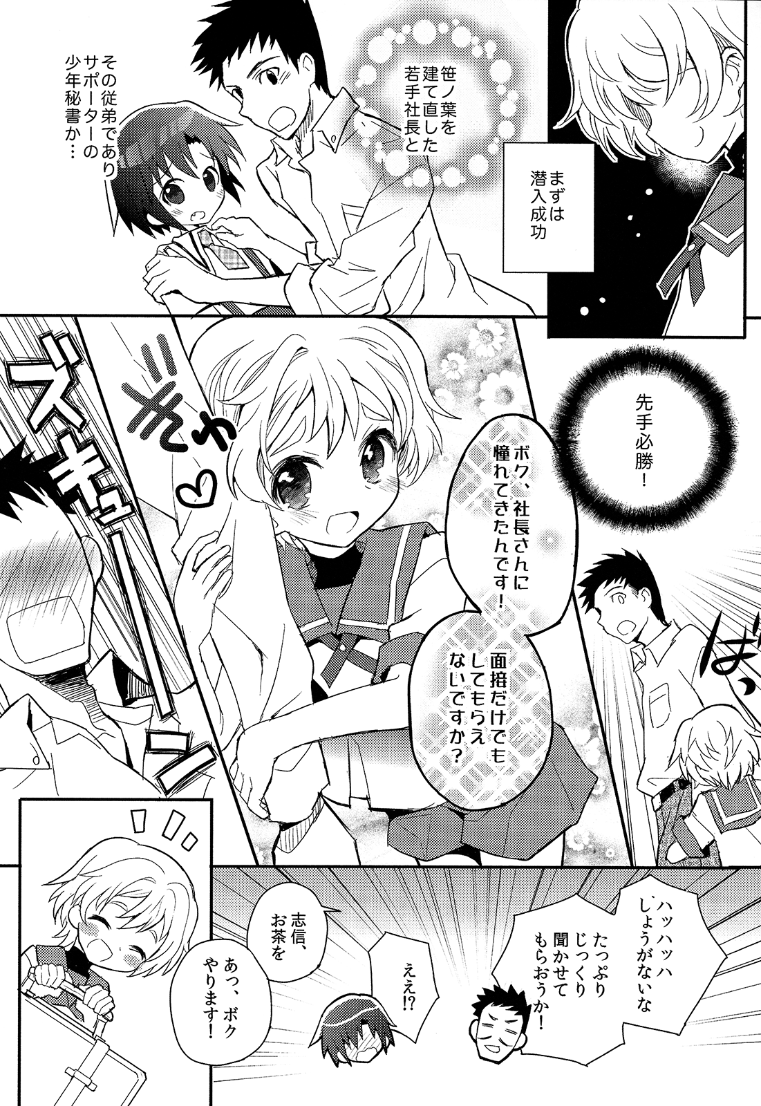 (ショタスクラッチSP3) [88scones (さかきツイ)] 少年秘書リポート