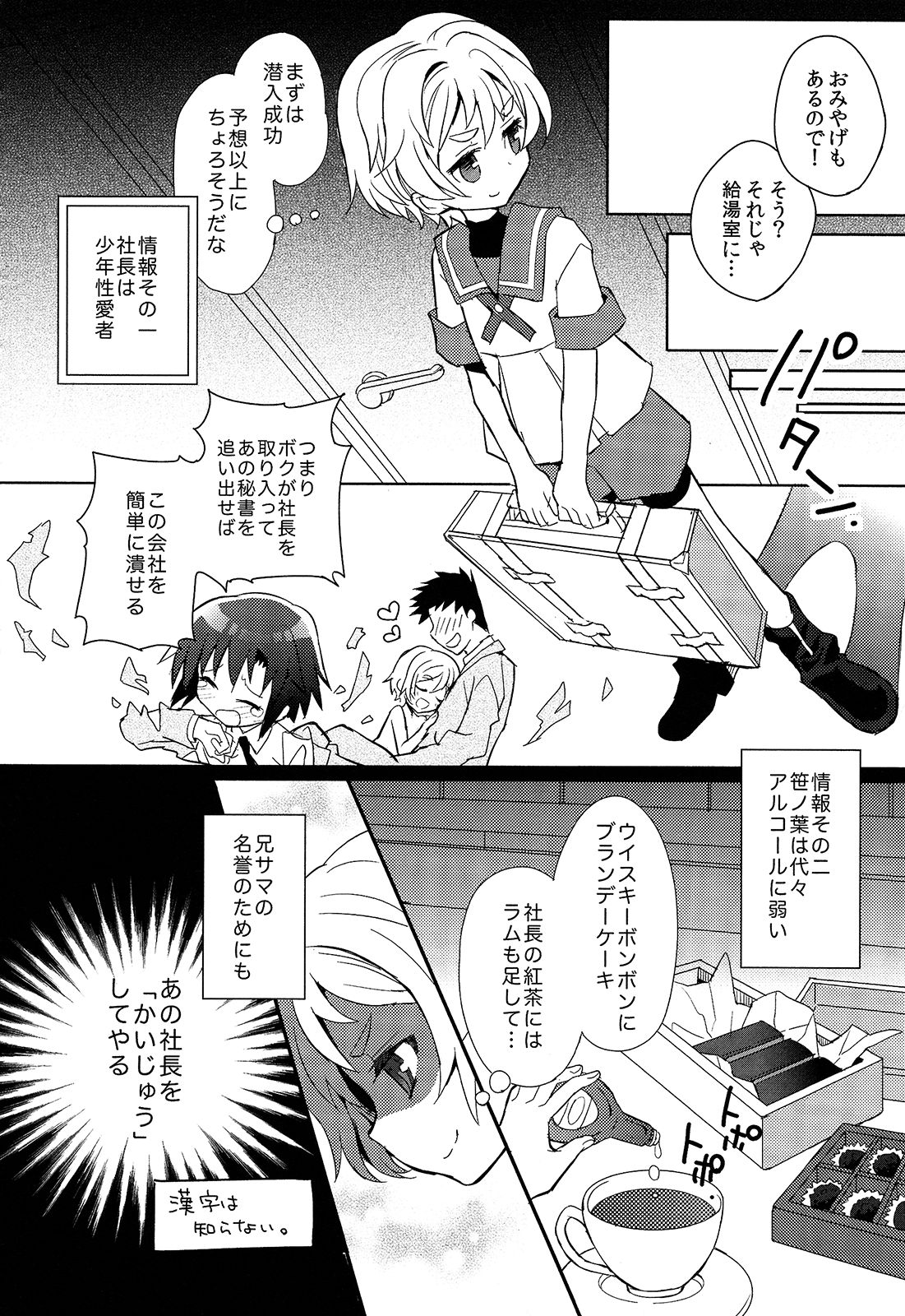 (ショタスクラッチSP3) [88scones (さかきツイ)] 少年秘書リポート