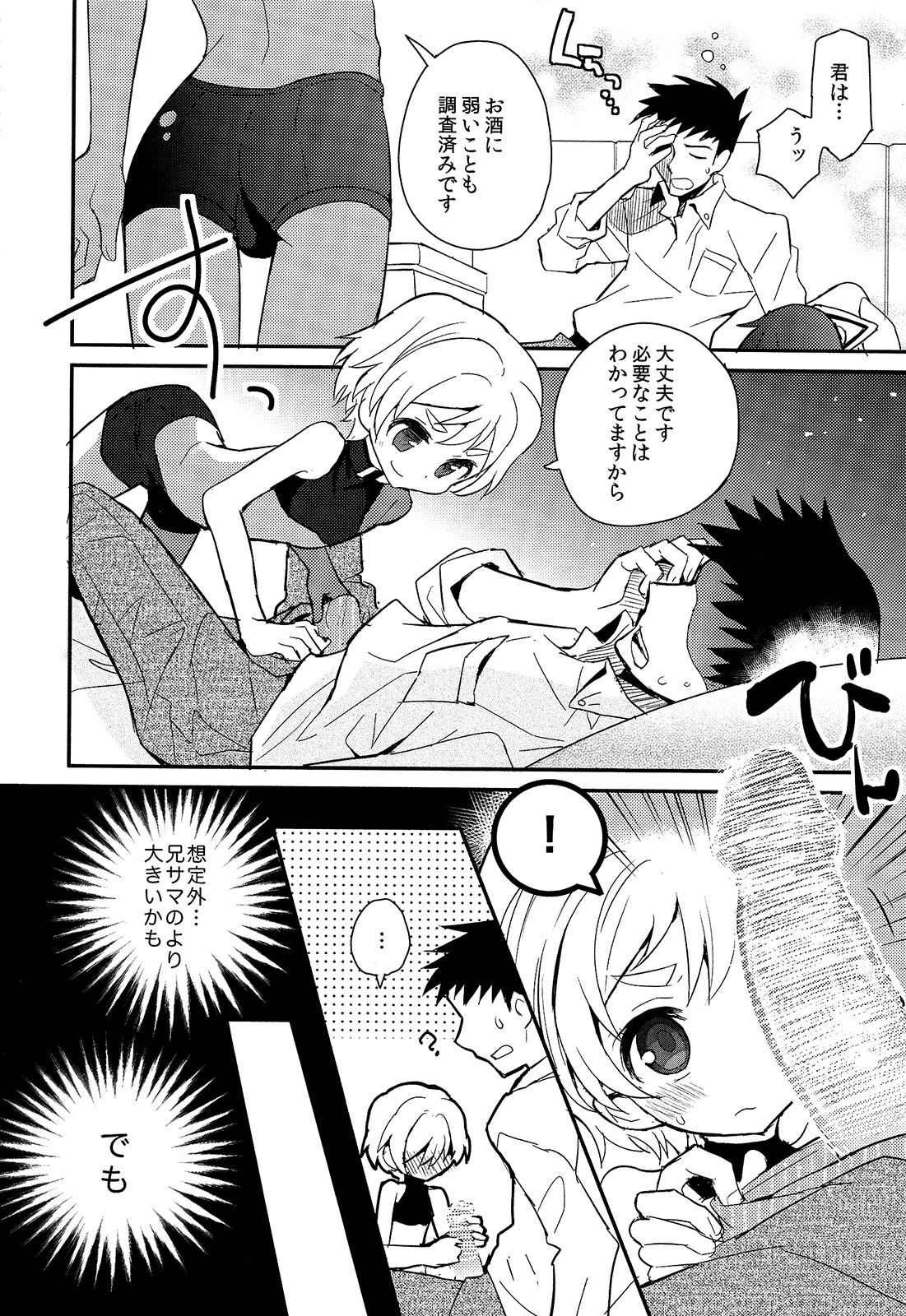 (ショタスクラッチSP3) [88scones (さかきツイ)] 少年秘書リポート