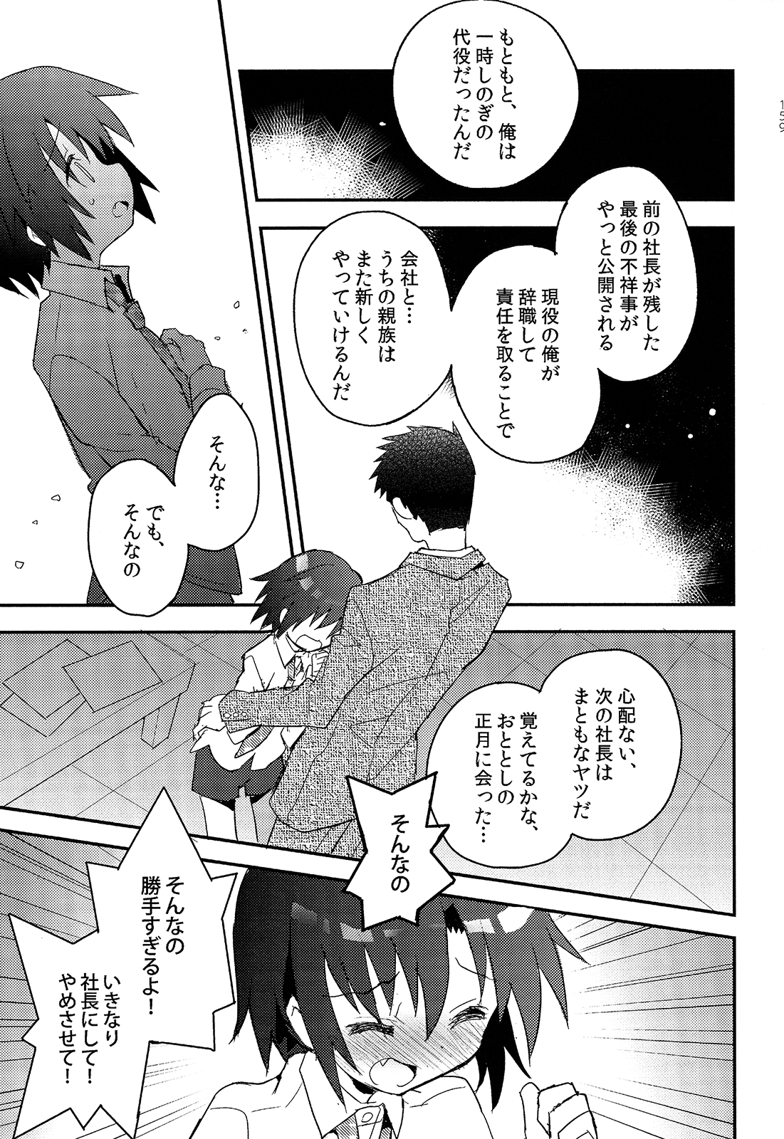 (ショタスクラッチSP3) [88scones (さかきツイ)] 少年秘書リポート