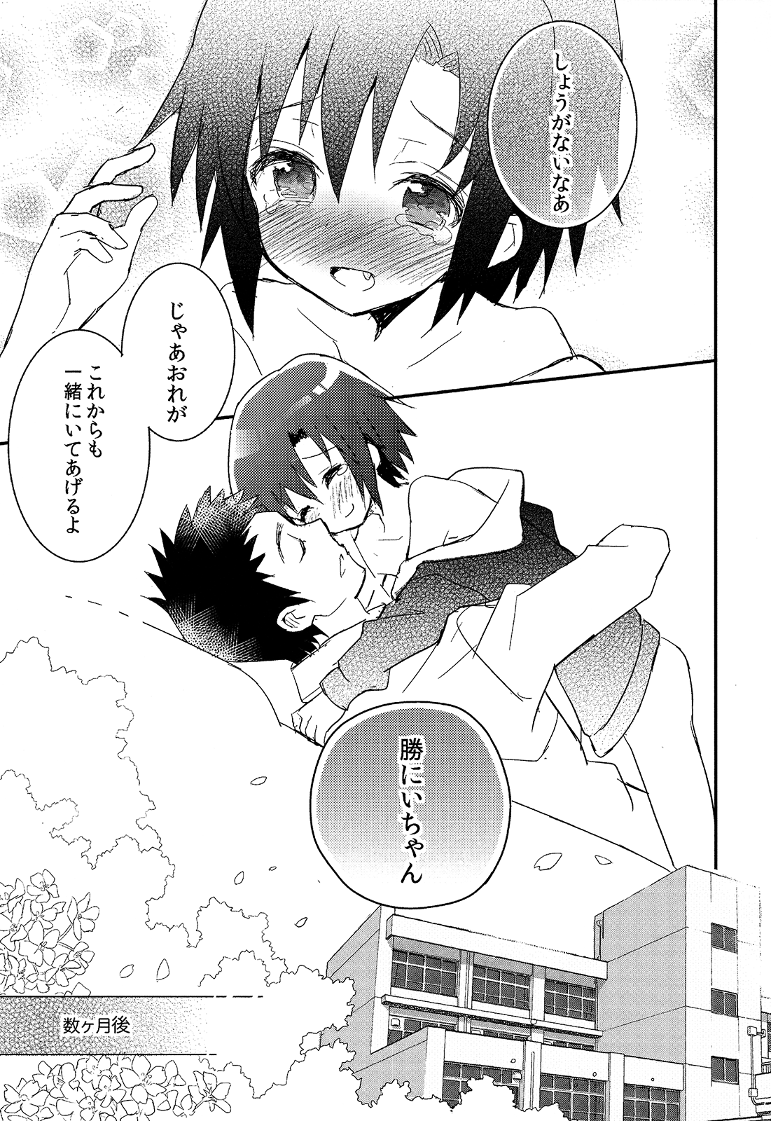 (ショタスクラッチSP3) [88scones (さかきツイ)] 少年秘書リポート