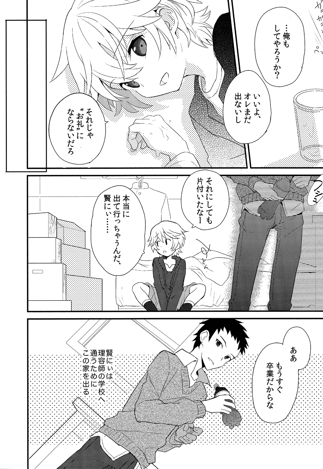(ショタスクラッチSP3) [88scones (さかきツイ)] 少年秘書リポート
