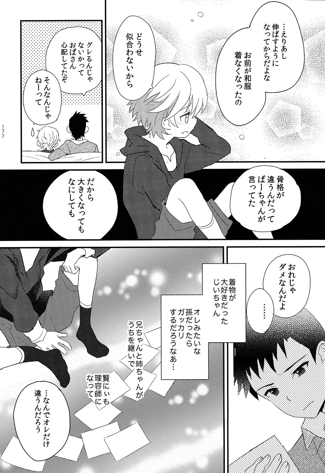(ショタスクラッチSP3) [88scones (さかきツイ)] 少年秘書リポート