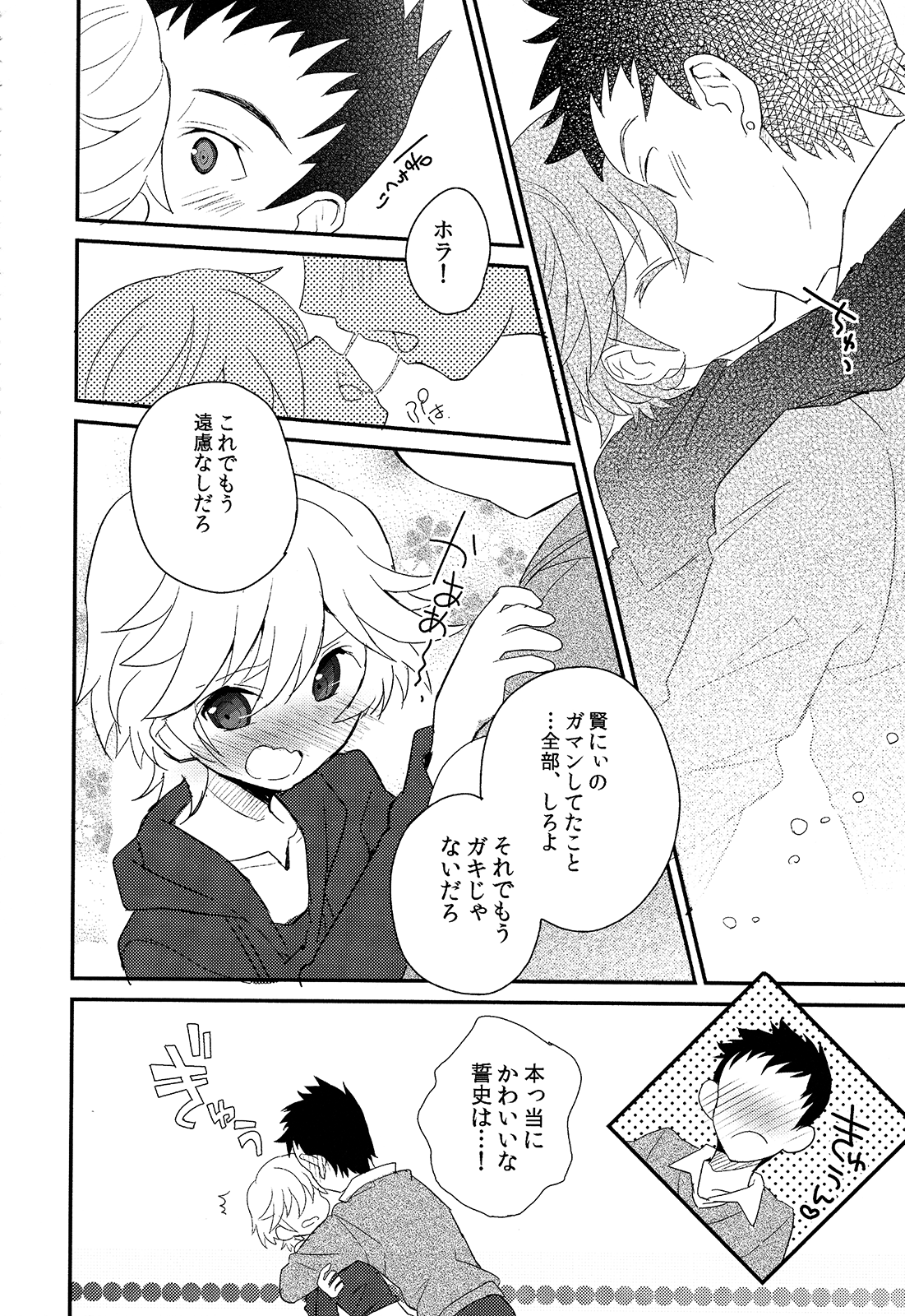 (ショタスクラッチSP3) [88scones (さかきツイ)] 少年秘書リポート