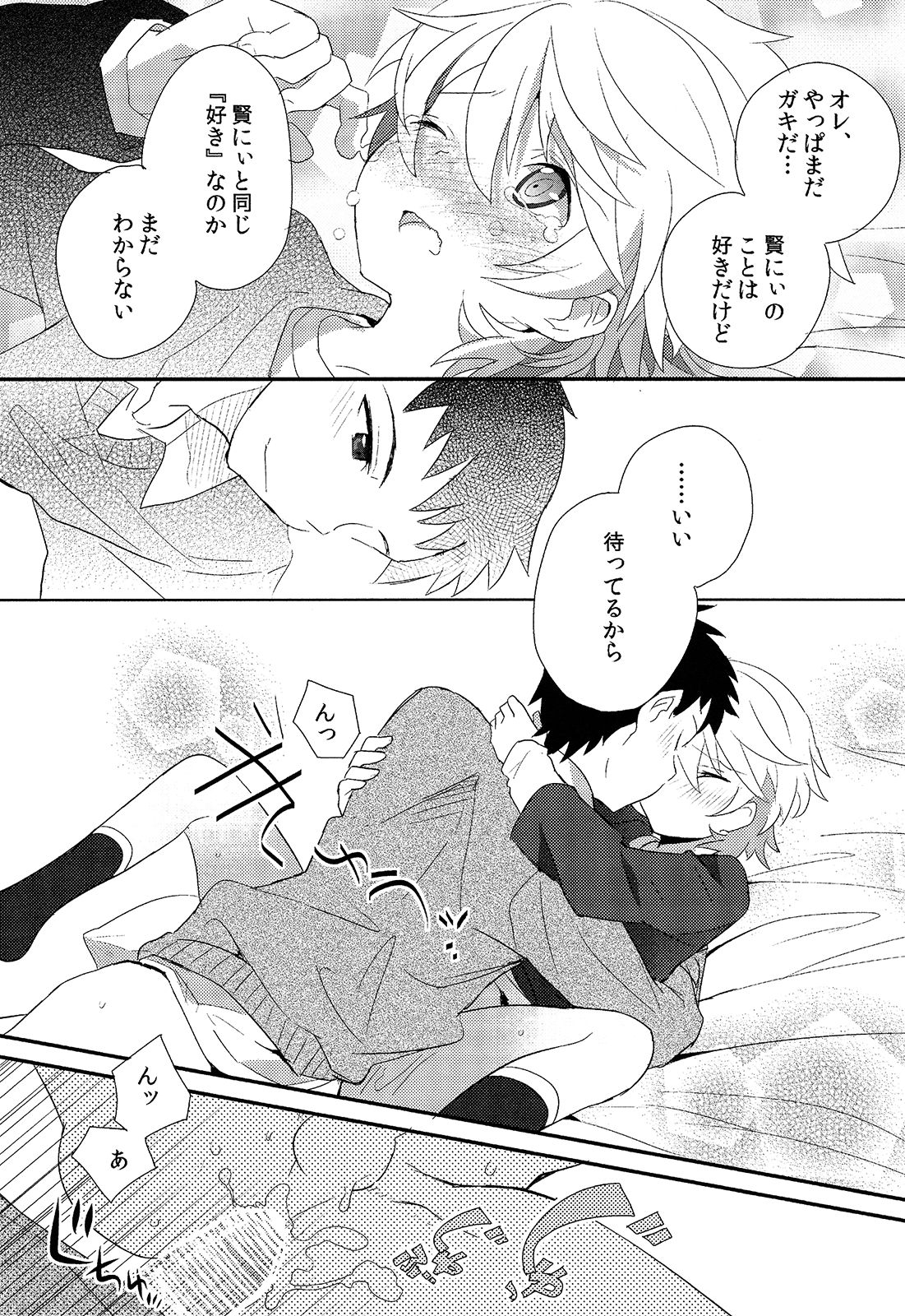 (ショタスクラッチSP3) [88scones (さかきツイ)] 少年秘書リポート