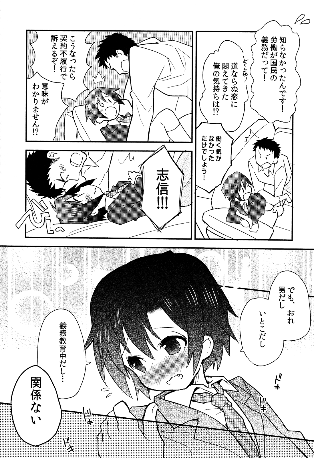 (ショタスクラッチSP3) [88scones (さかきツイ)] 少年秘書リポート
