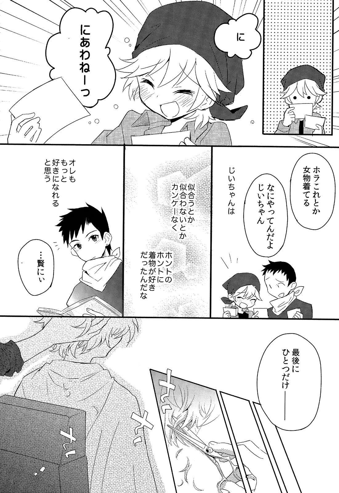 (ショタスクラッチSP3) [88scones (さかきツイ)] 少年秘書リポート