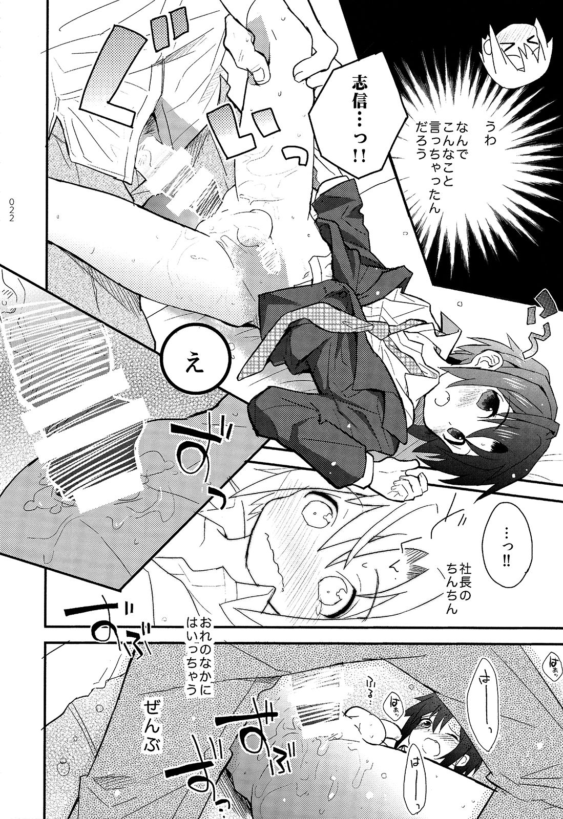 (ショタスクラッチSP3) [88scones (さかきツイ)] 少年秘書リポート