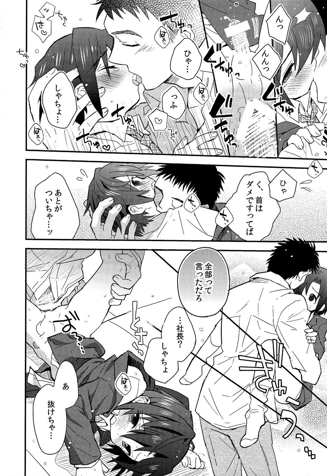 (ショタスクラッチSP3) [88scones (さかきツイ)] 少年秘書リポート