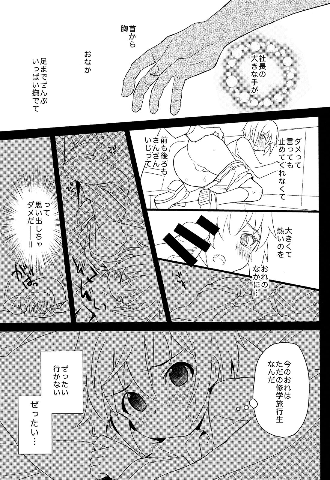 (ショタスクラッチSP3) [88scones (さかきツイ)] 少年秘書リポート