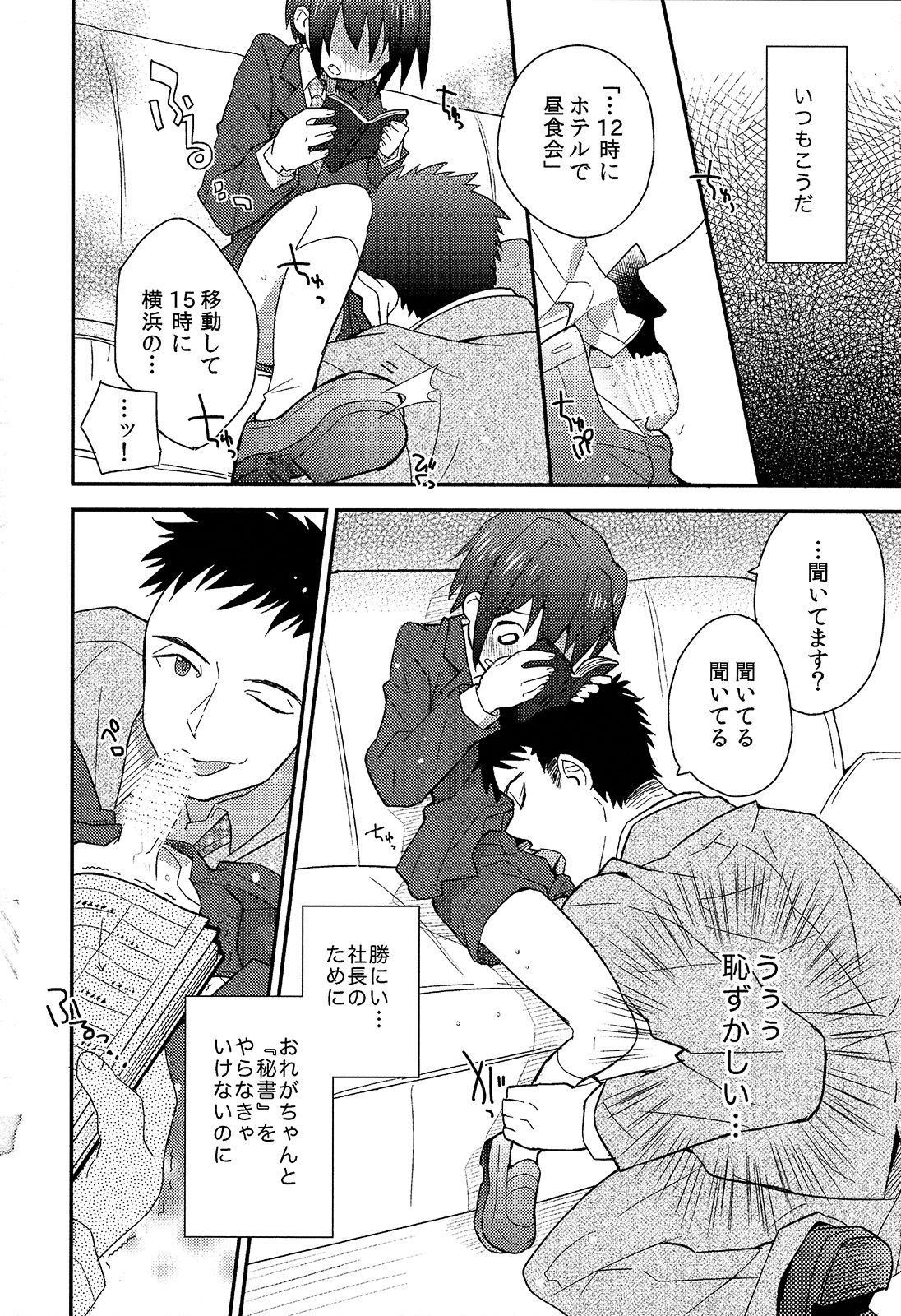 (ショタスクラッチSP3) [88scones (さかきツイ)] 少年秘書リポート