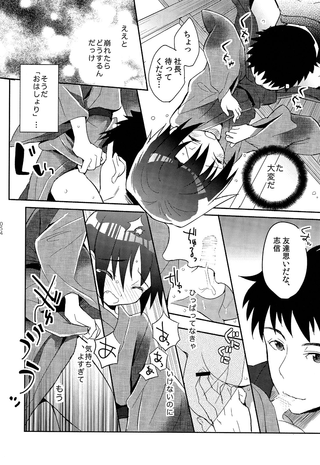 (ショタスクラッチSP3) [88scones (さかきツイ)] 少年秘書リポート